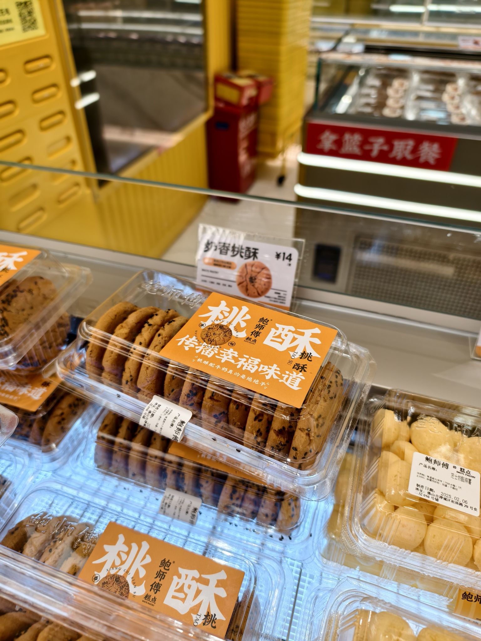 鲍师傅糕点(岭南天地店)