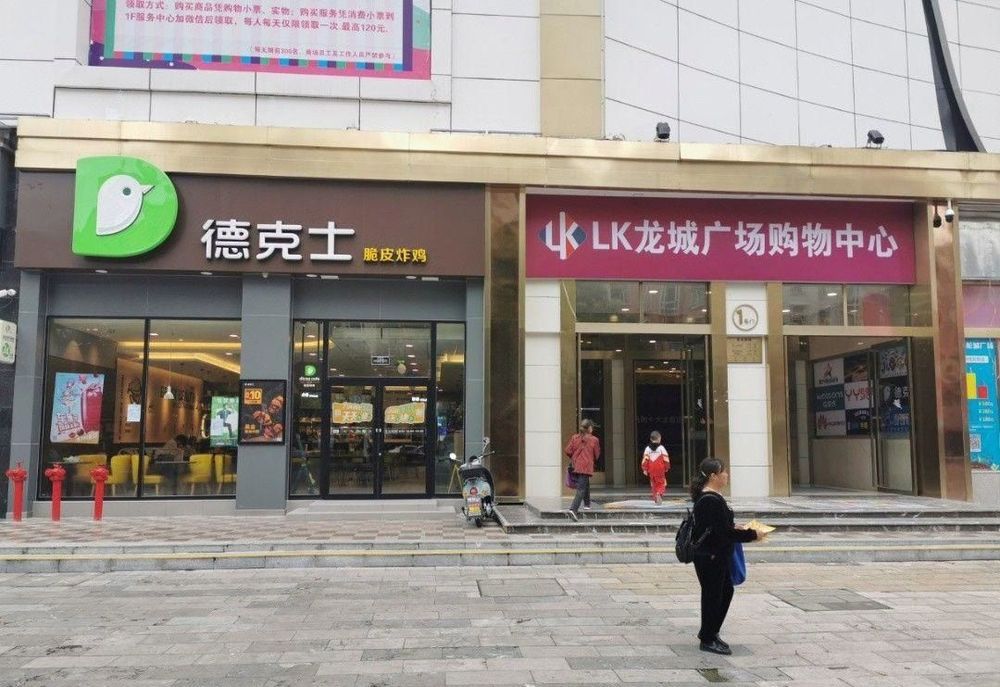 LK龙城广场购物中心
