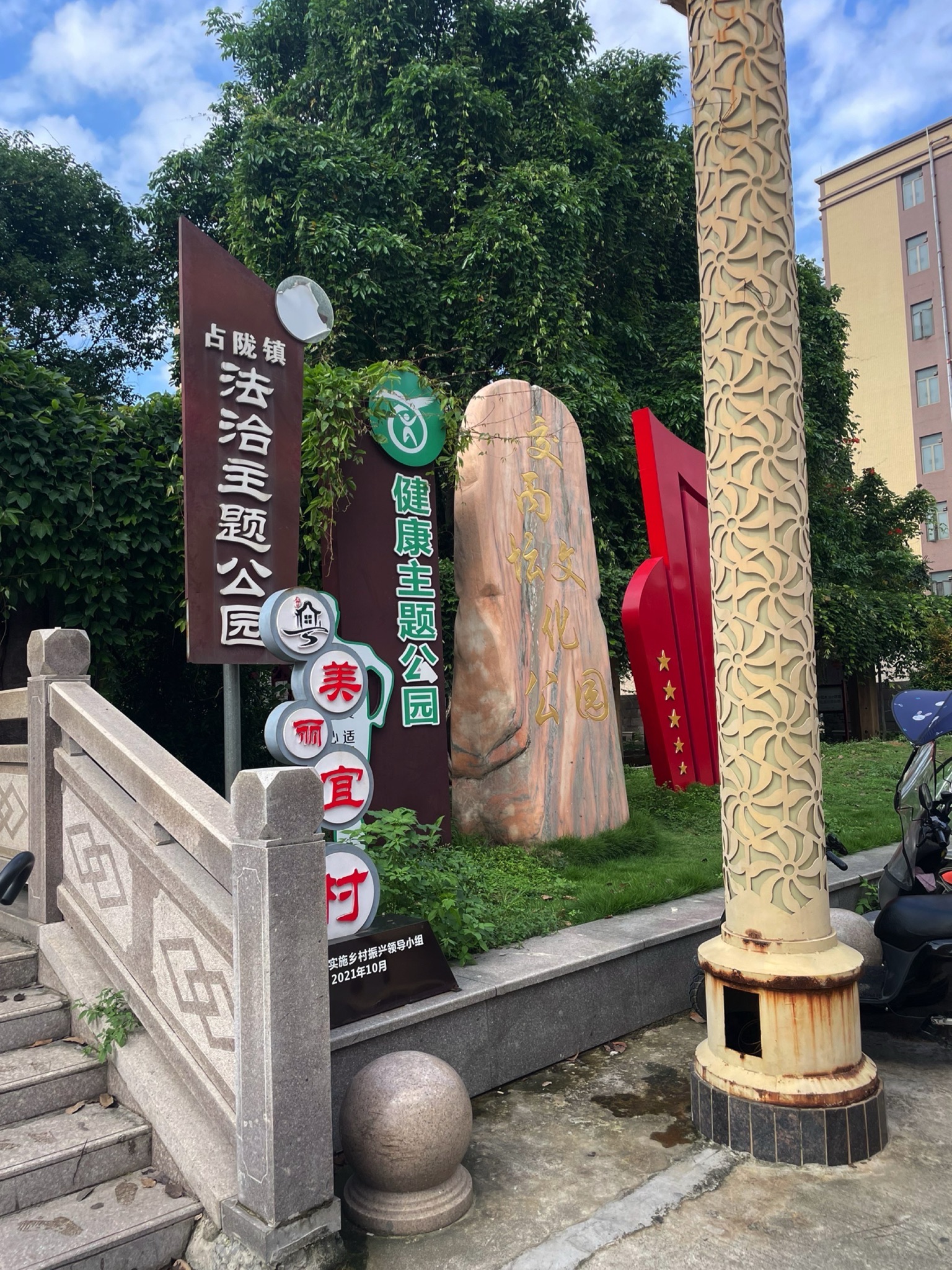 交丙坛文化主题公园旅行图片 1