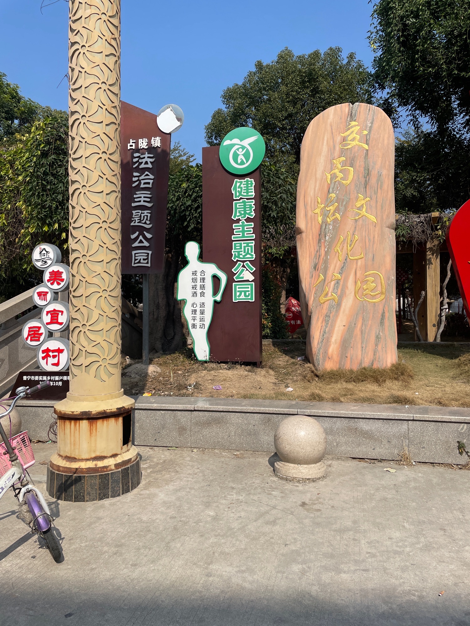 交丙坛文化主题公园旅行图片 1