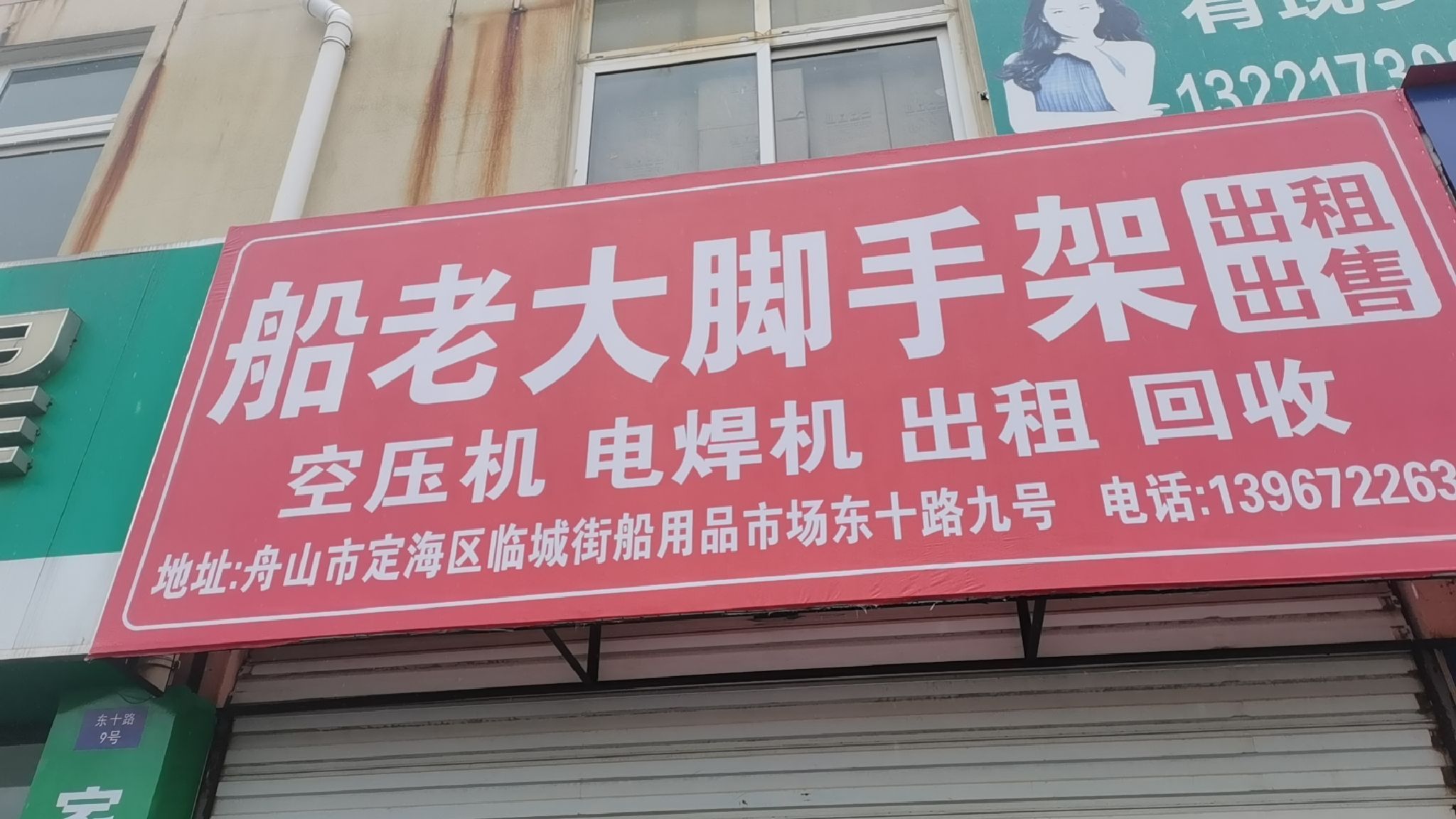 船老大·脚手架空压机电焊机专业出租出售
