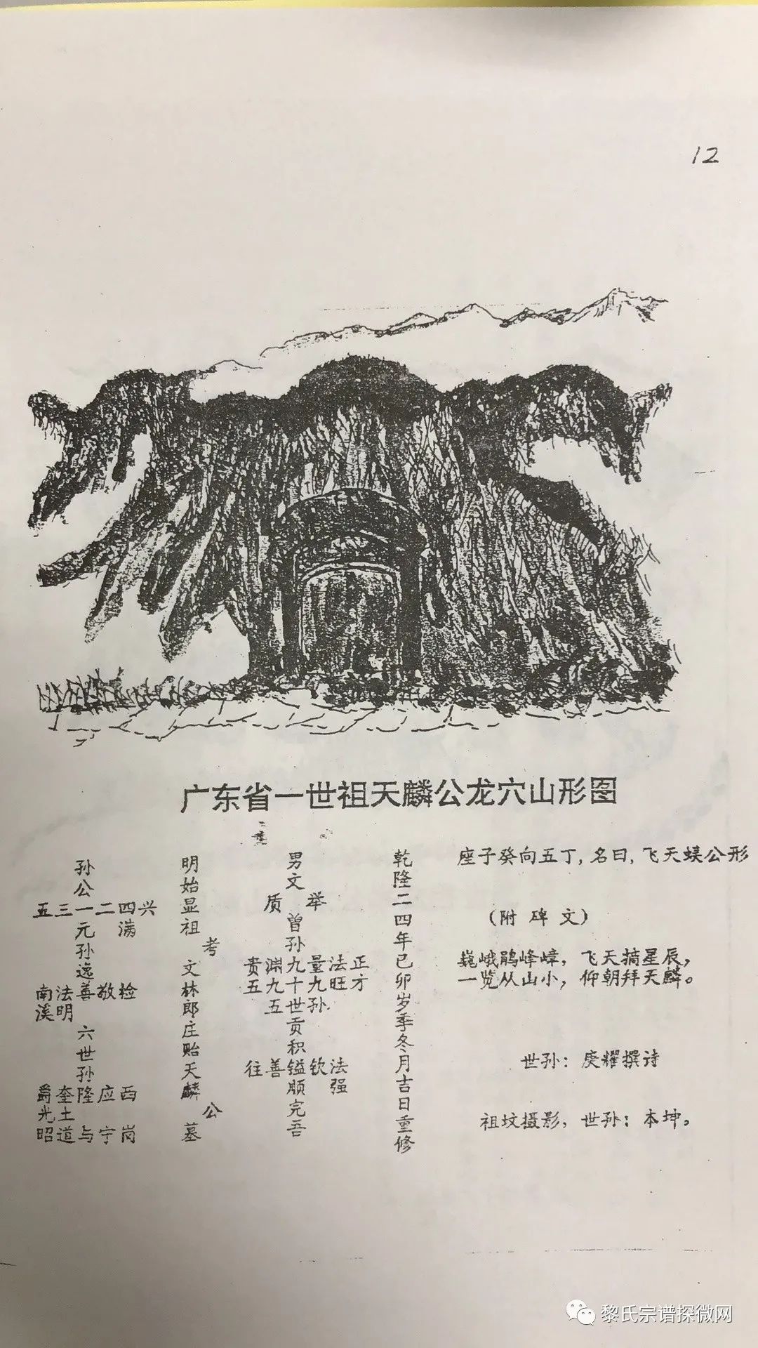 粤东黎氏始祖天麟公旅行图片 1