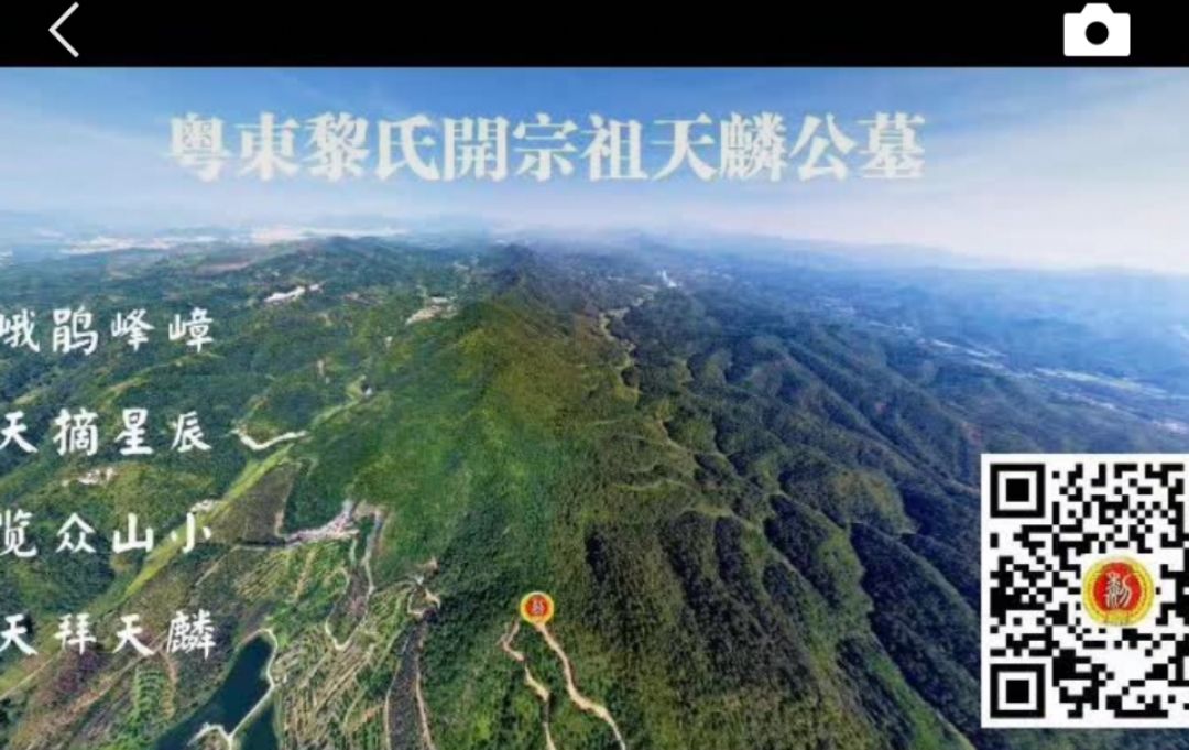 粤东黎氏始祖天麟公旅行图片 1
