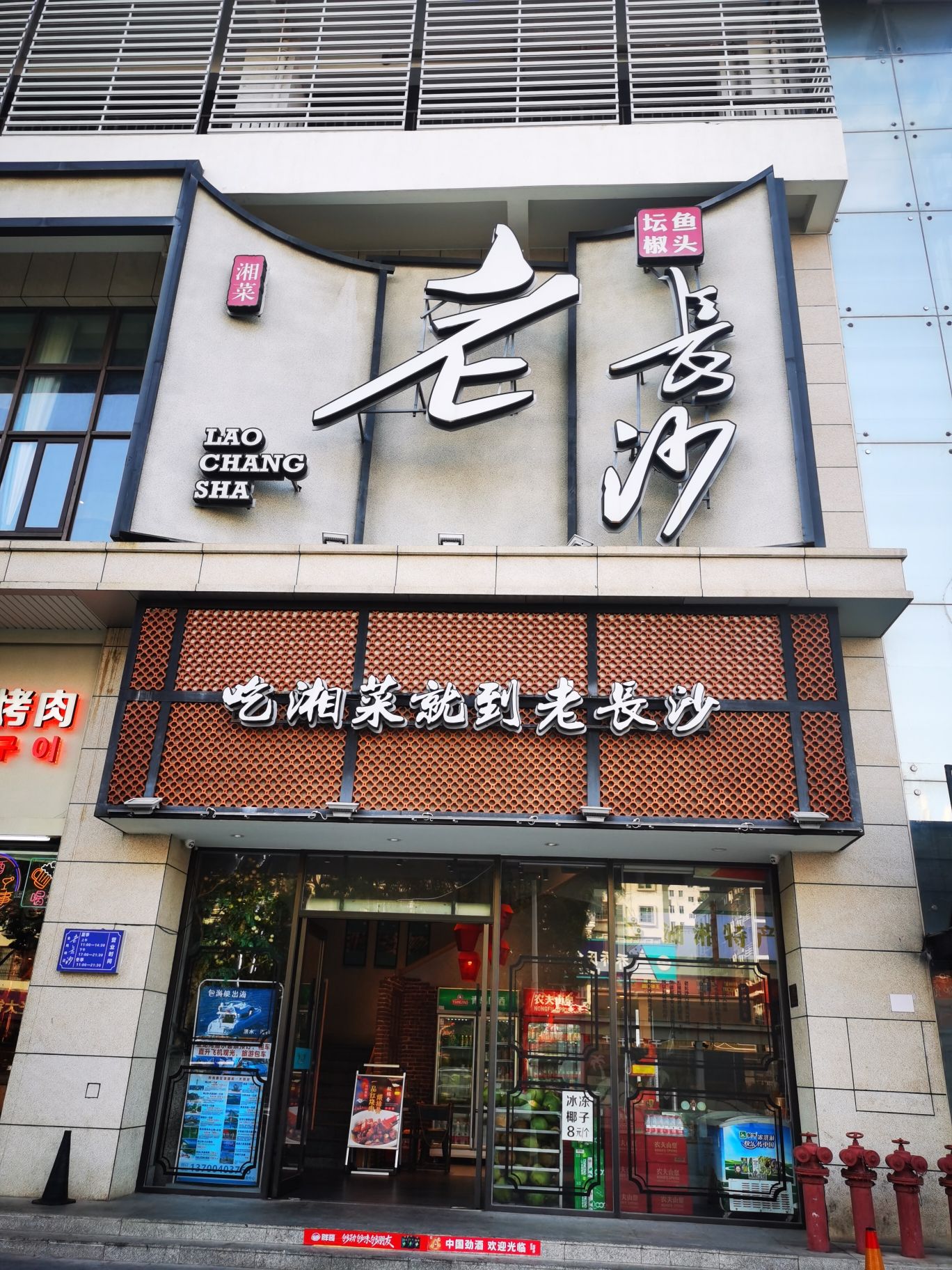 老长沙湘菜馆(金鸡岭店)