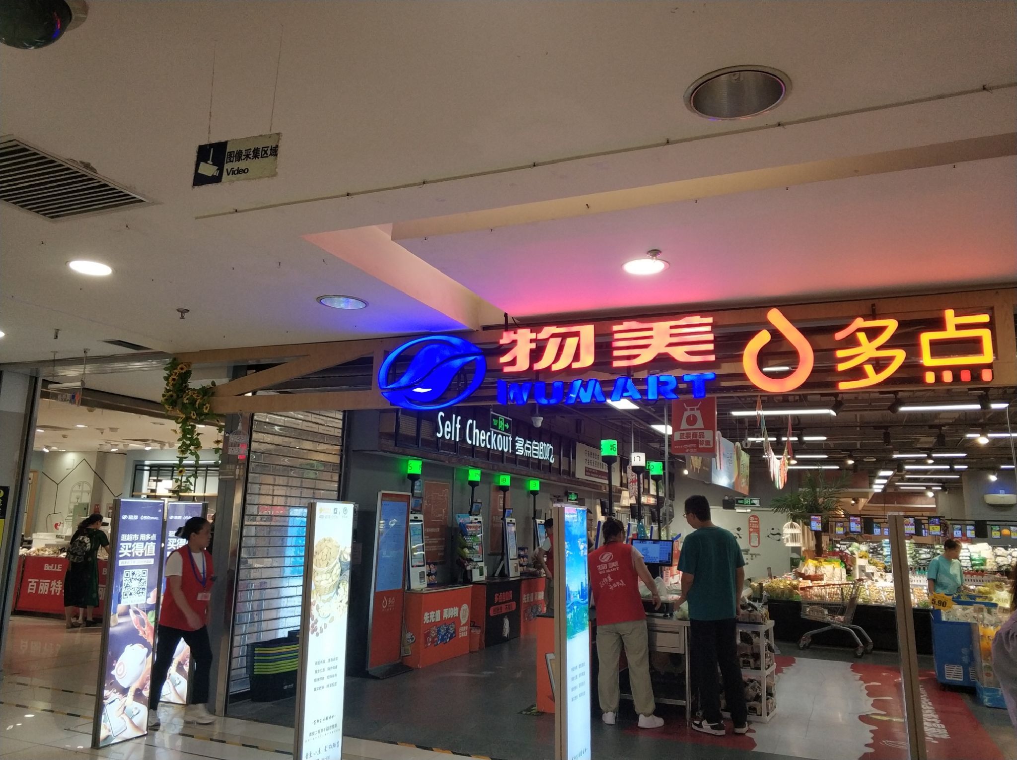 物美(新辰里学清路店)