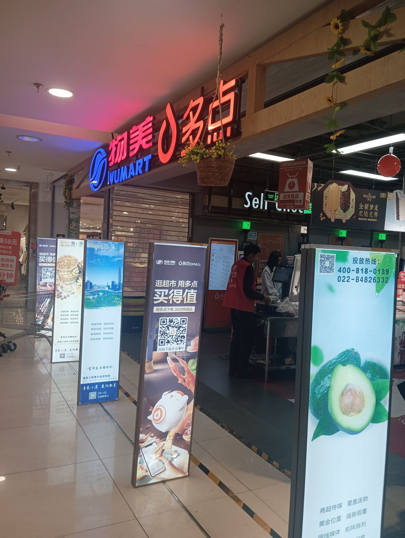 物美(新辰里学清路店)