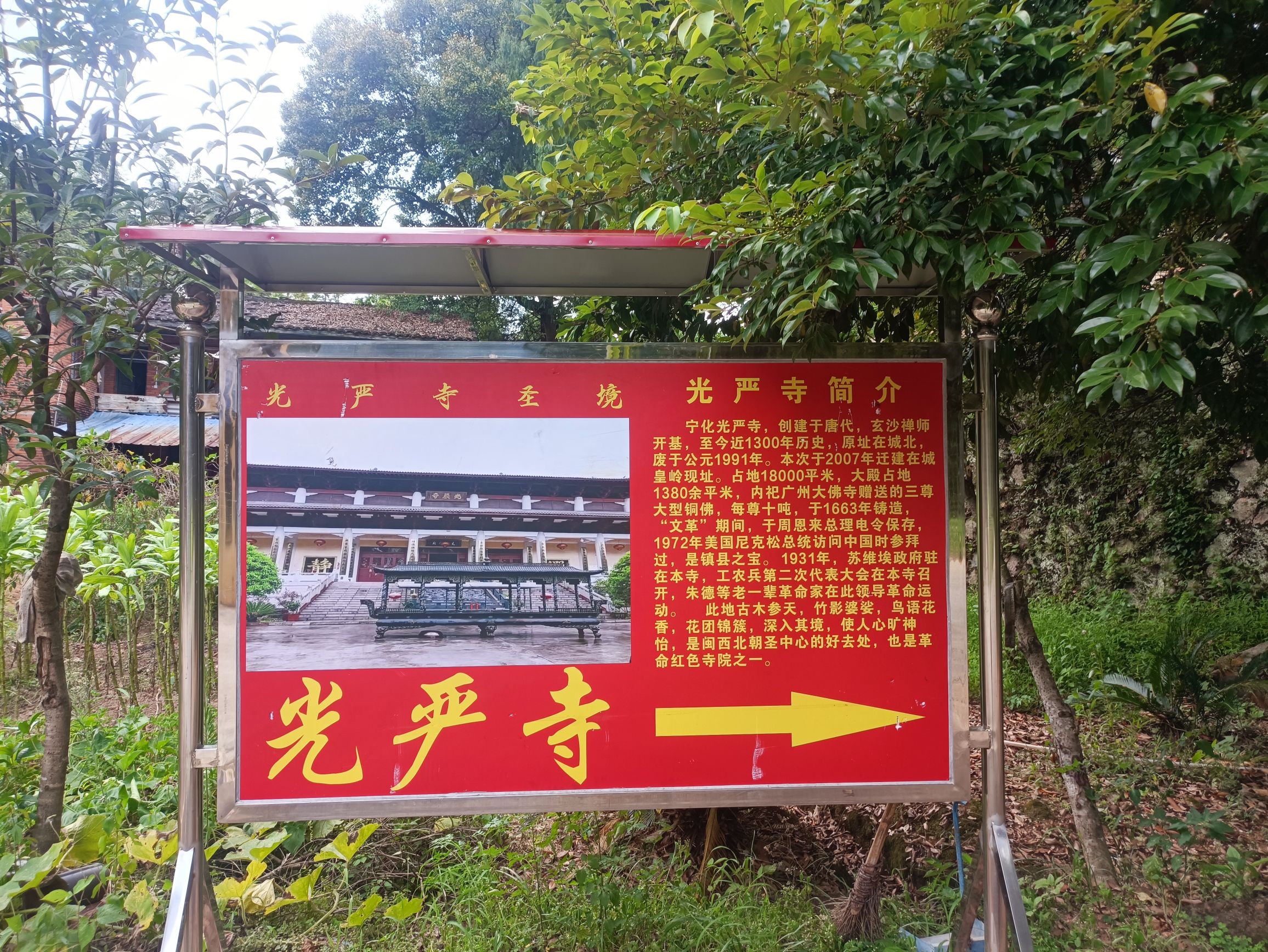 宁化光严寺
