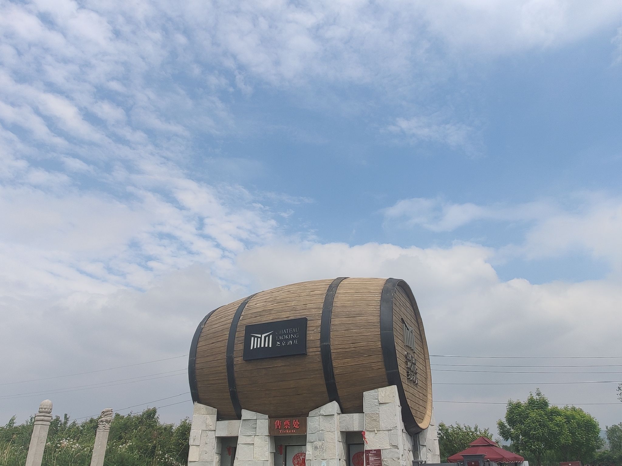 尧京酒庄旅行图片 2
