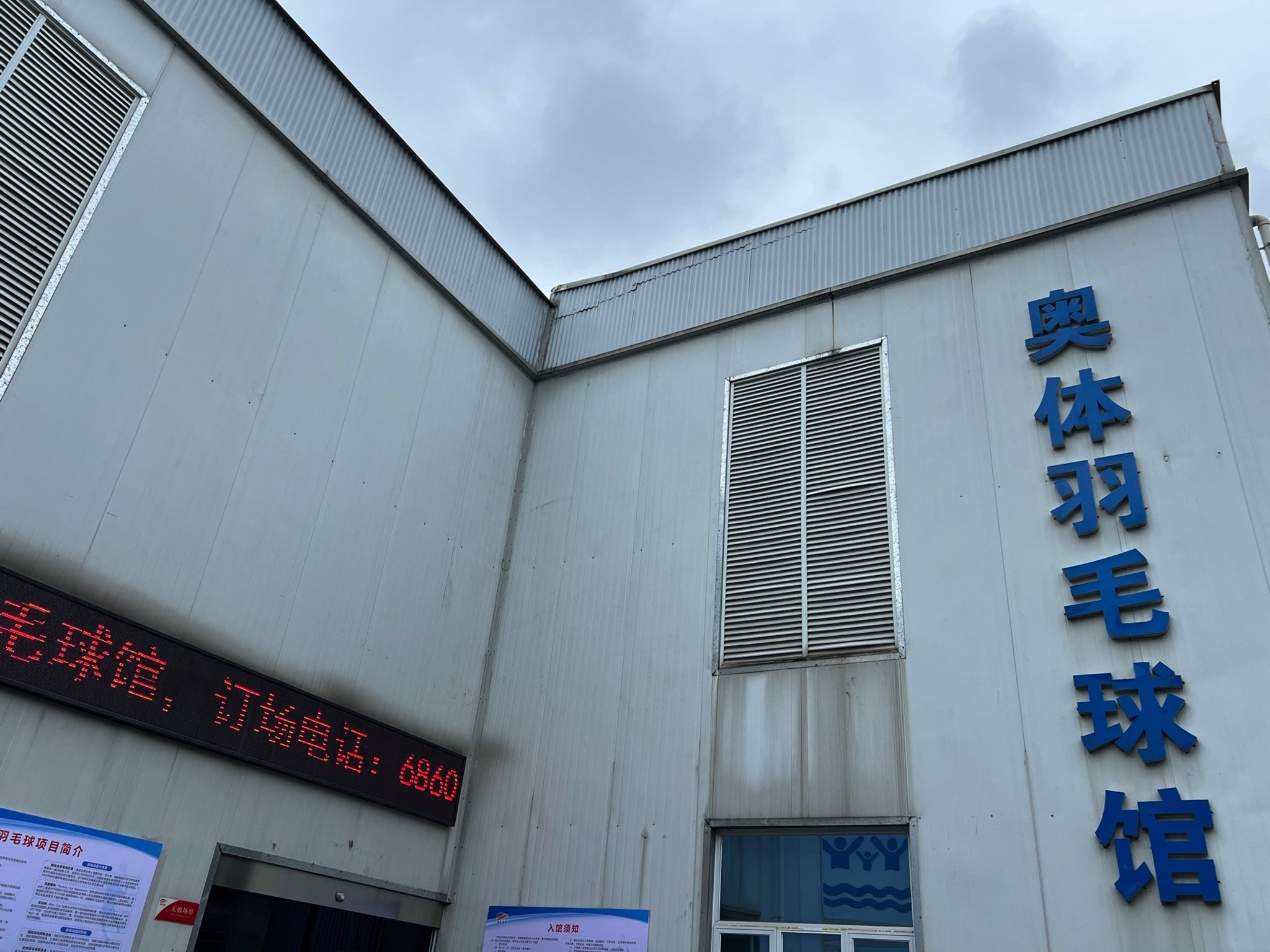 场地封面-重庆奥体中心羽毛球馆