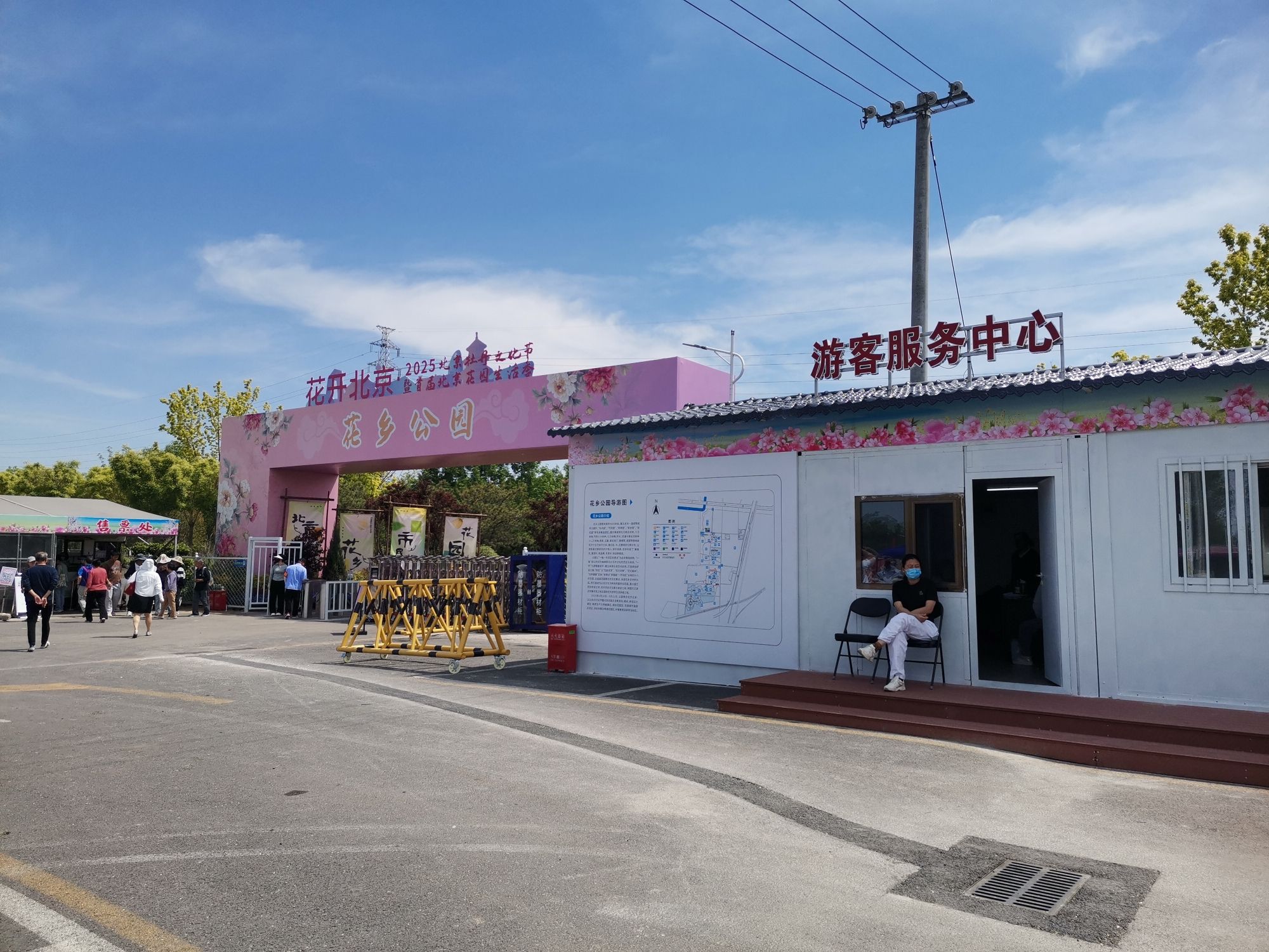 花乡公园