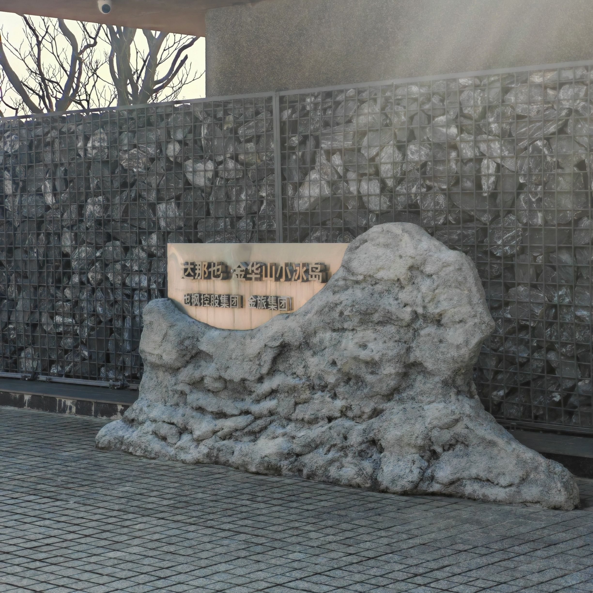达那也·金华山小冰岛旅行图片 1