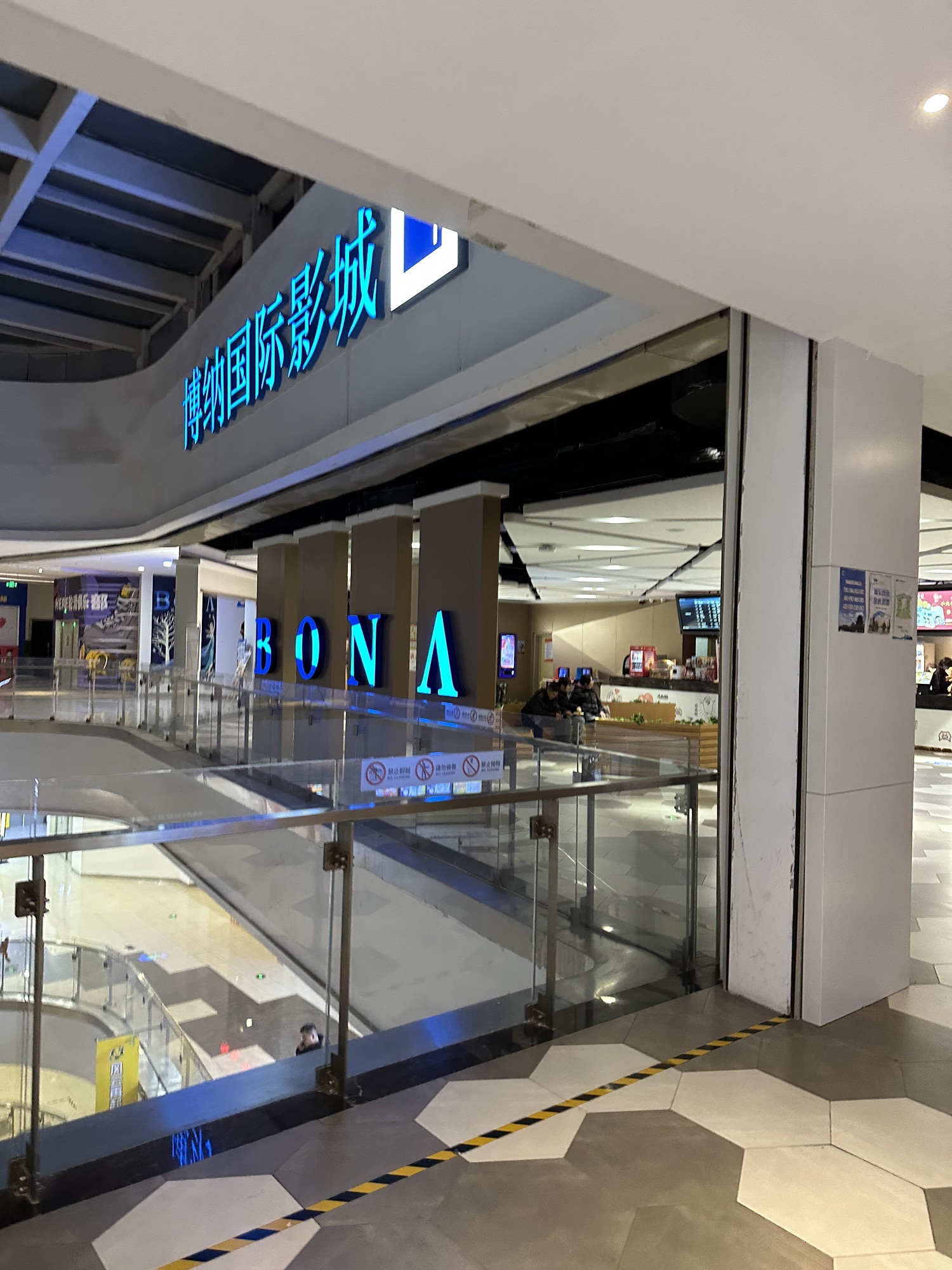博纳国际影城(淮安茂业时代广场茂业天地店)