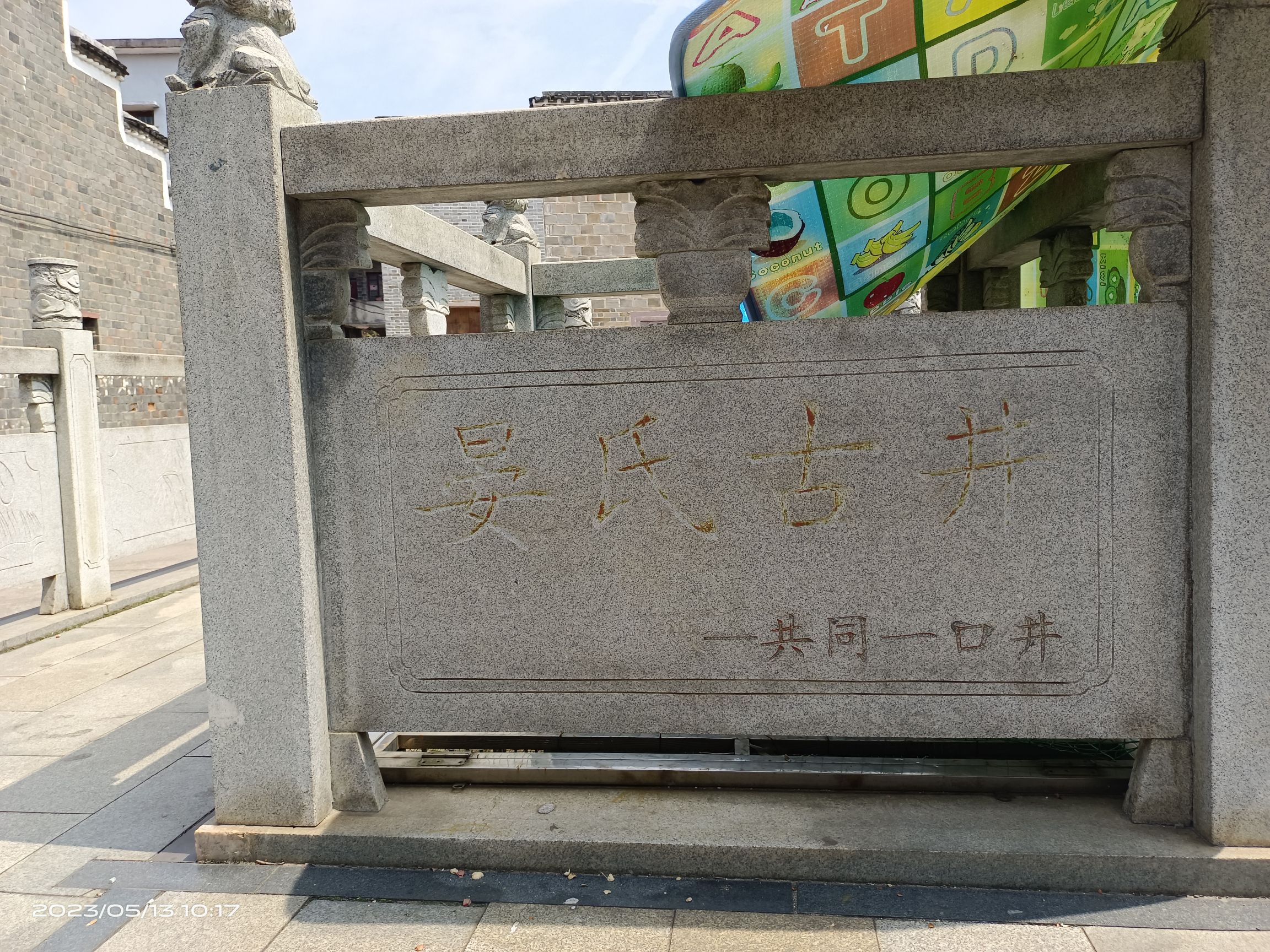 晏殊故里旅行图片 2