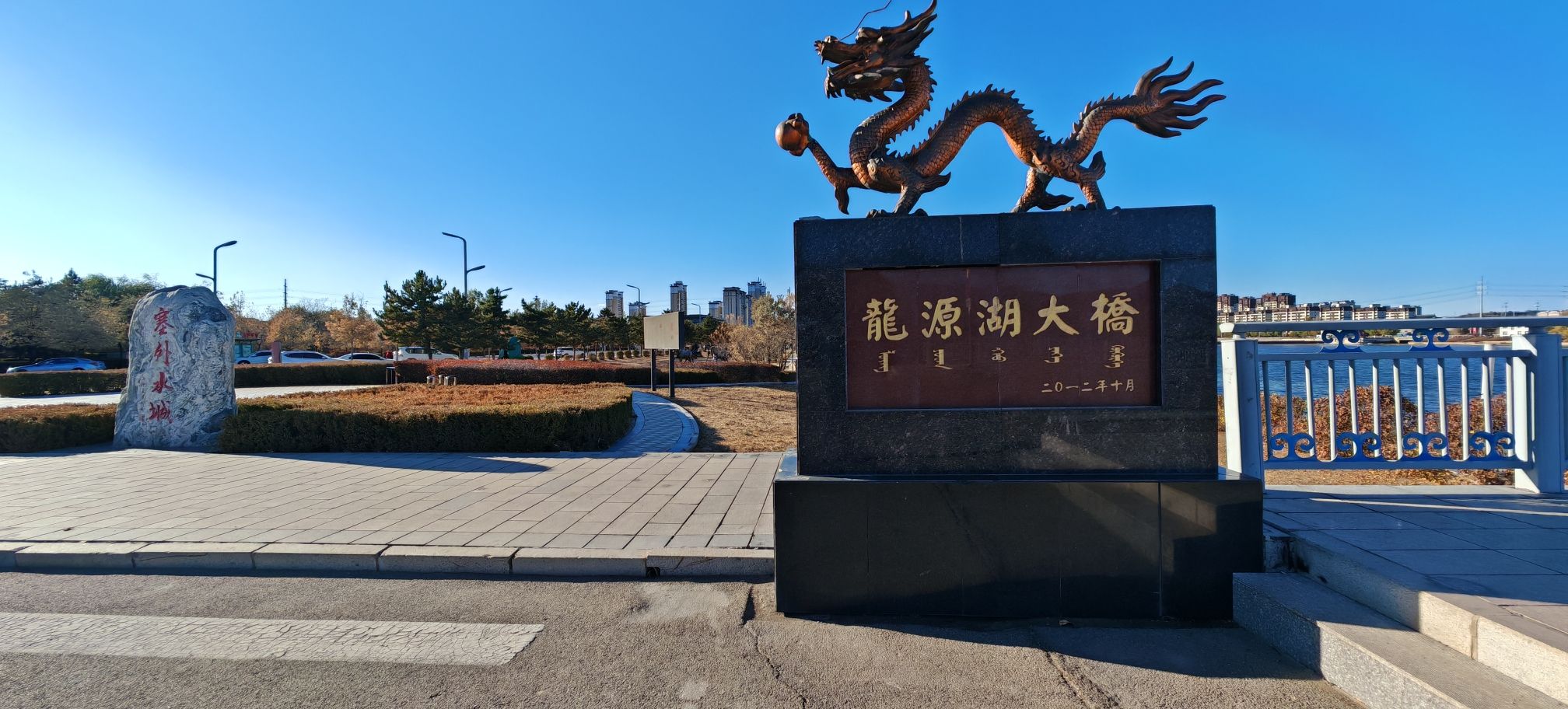 龙源湖