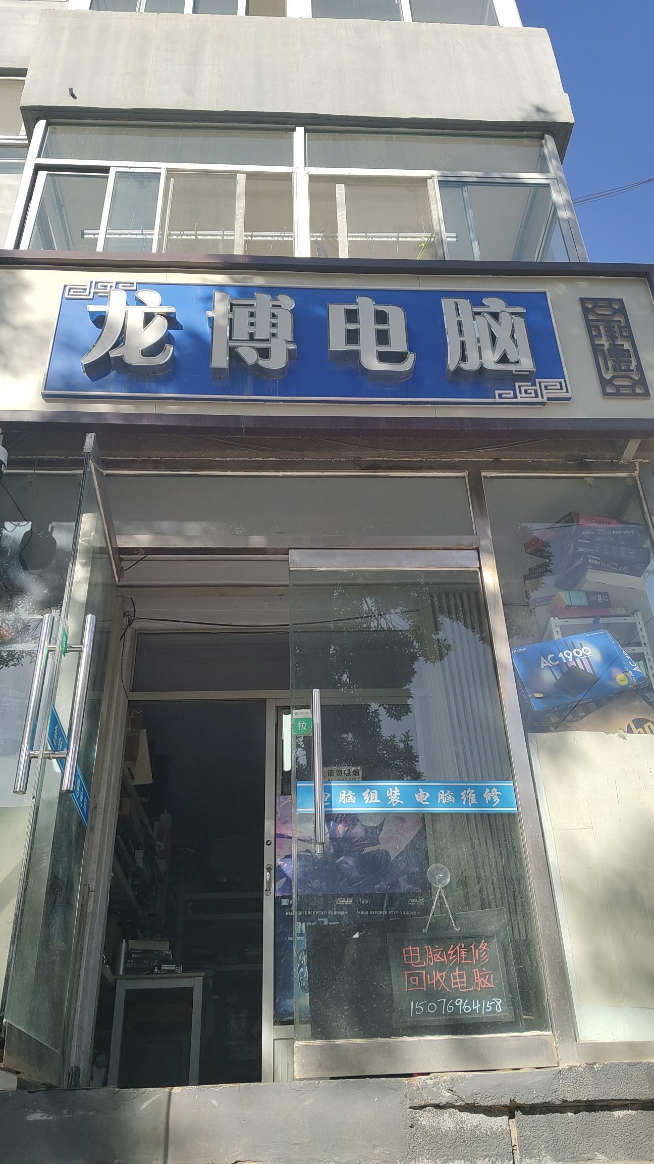 龙博电脑