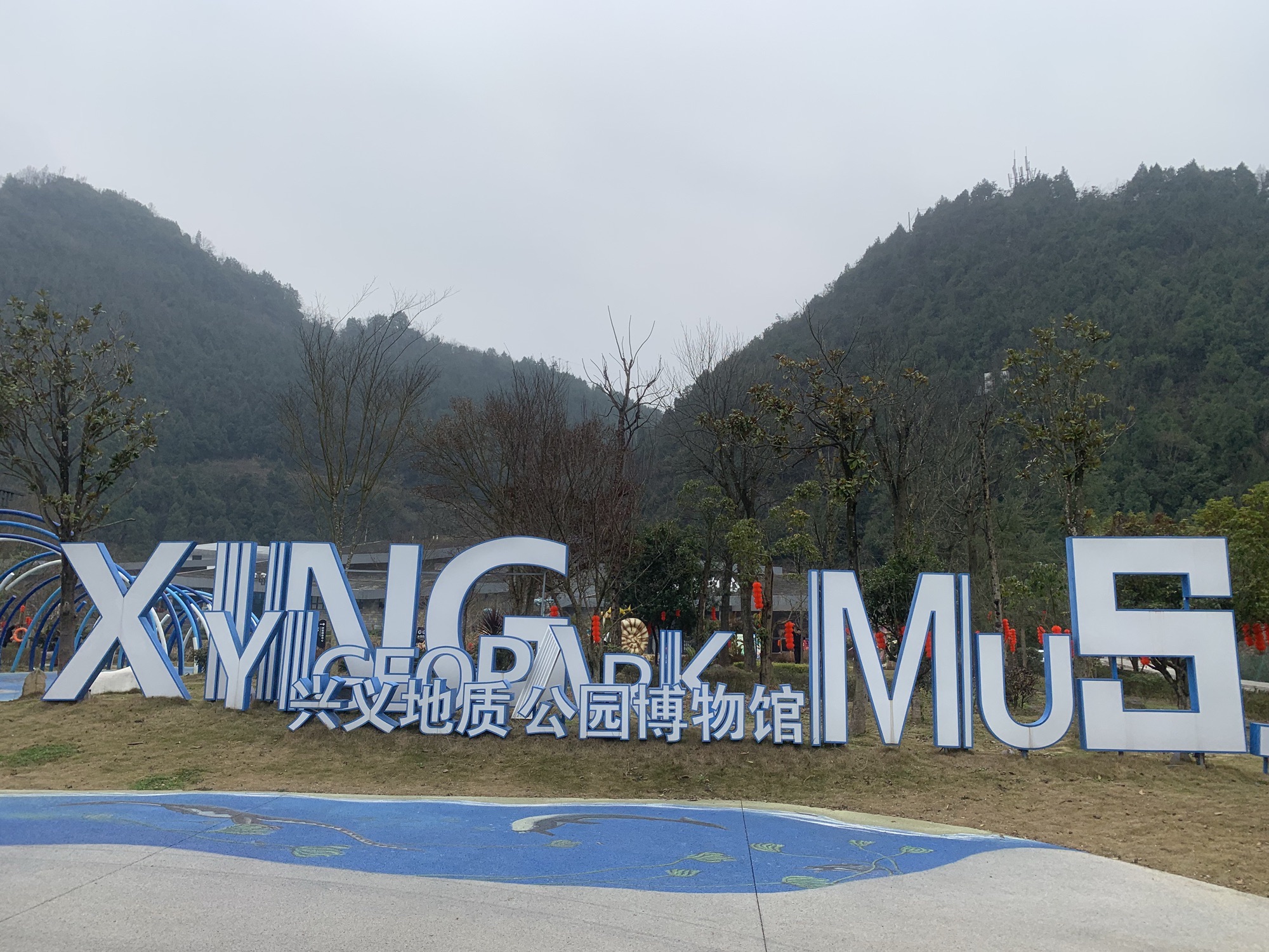 兴义世界地质公园