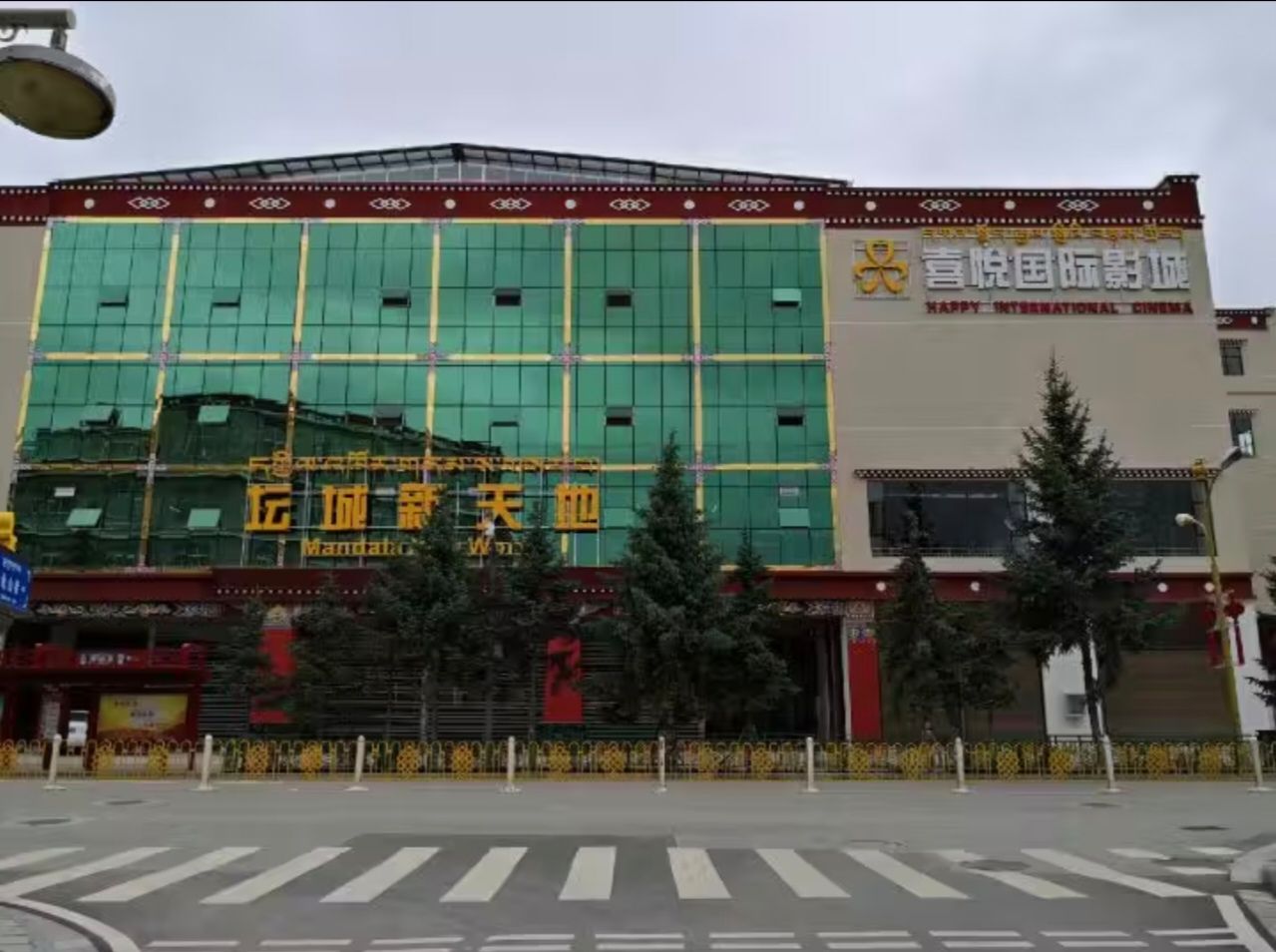喜悦国际影城(香格里拉店)