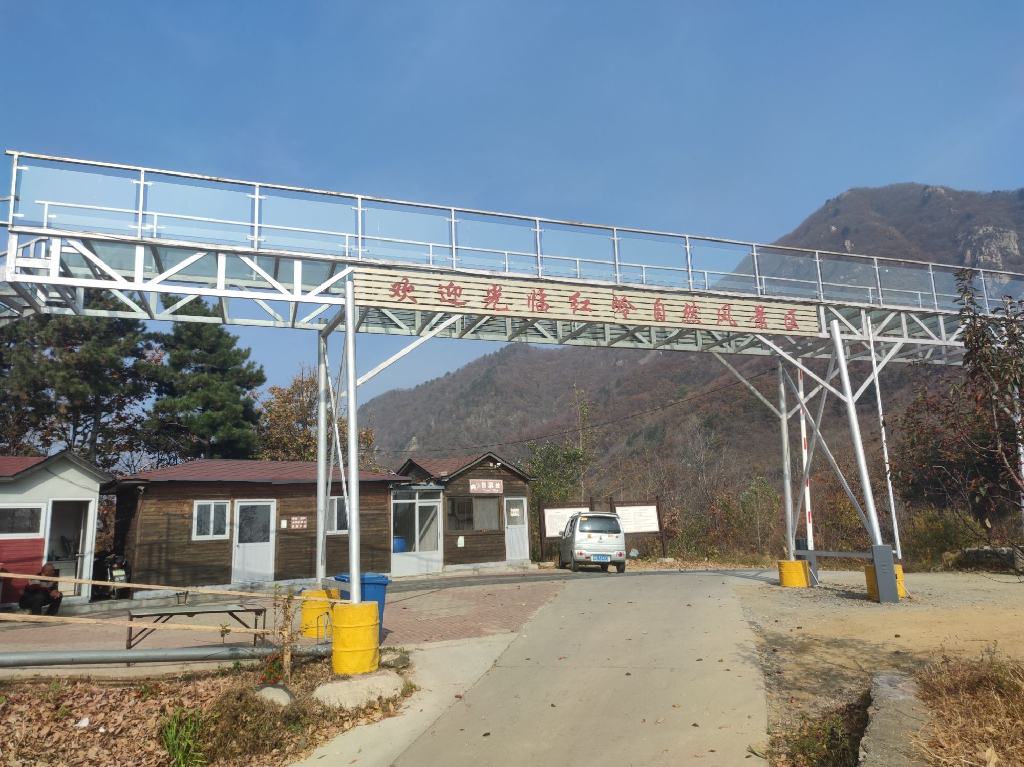 红岭景区旅行图片 3