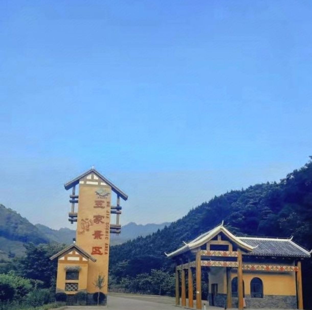 拉沟五家国家AAA级旅游景区旅行图片 1