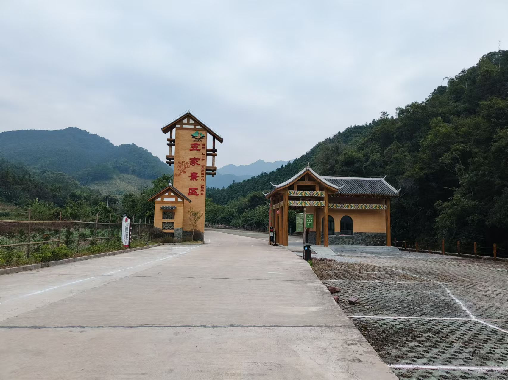 拉沟五家国家AAA级旅游景区旅行图片 1