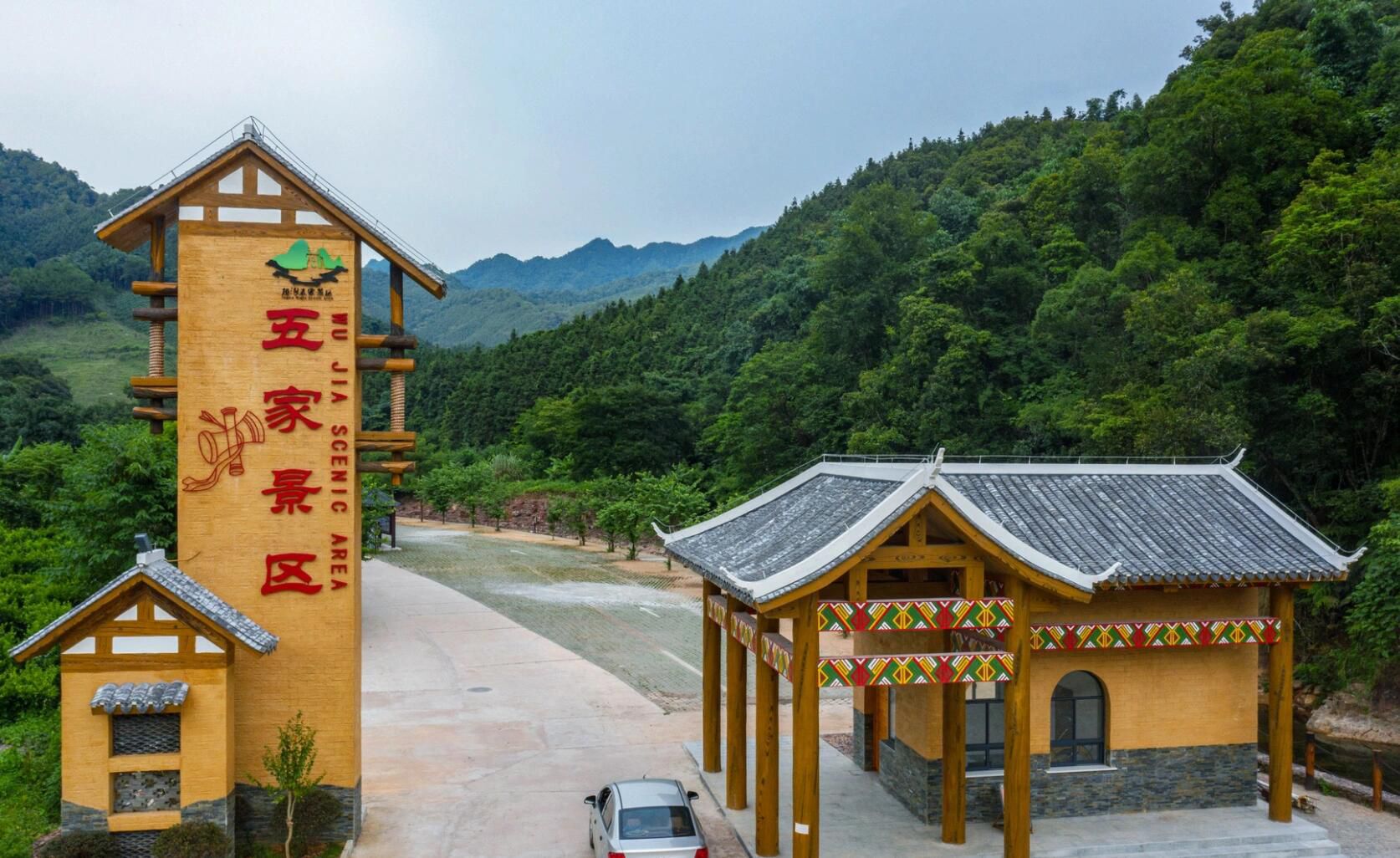 拉沟五家国家AAA级旅游景区旅行图片 1