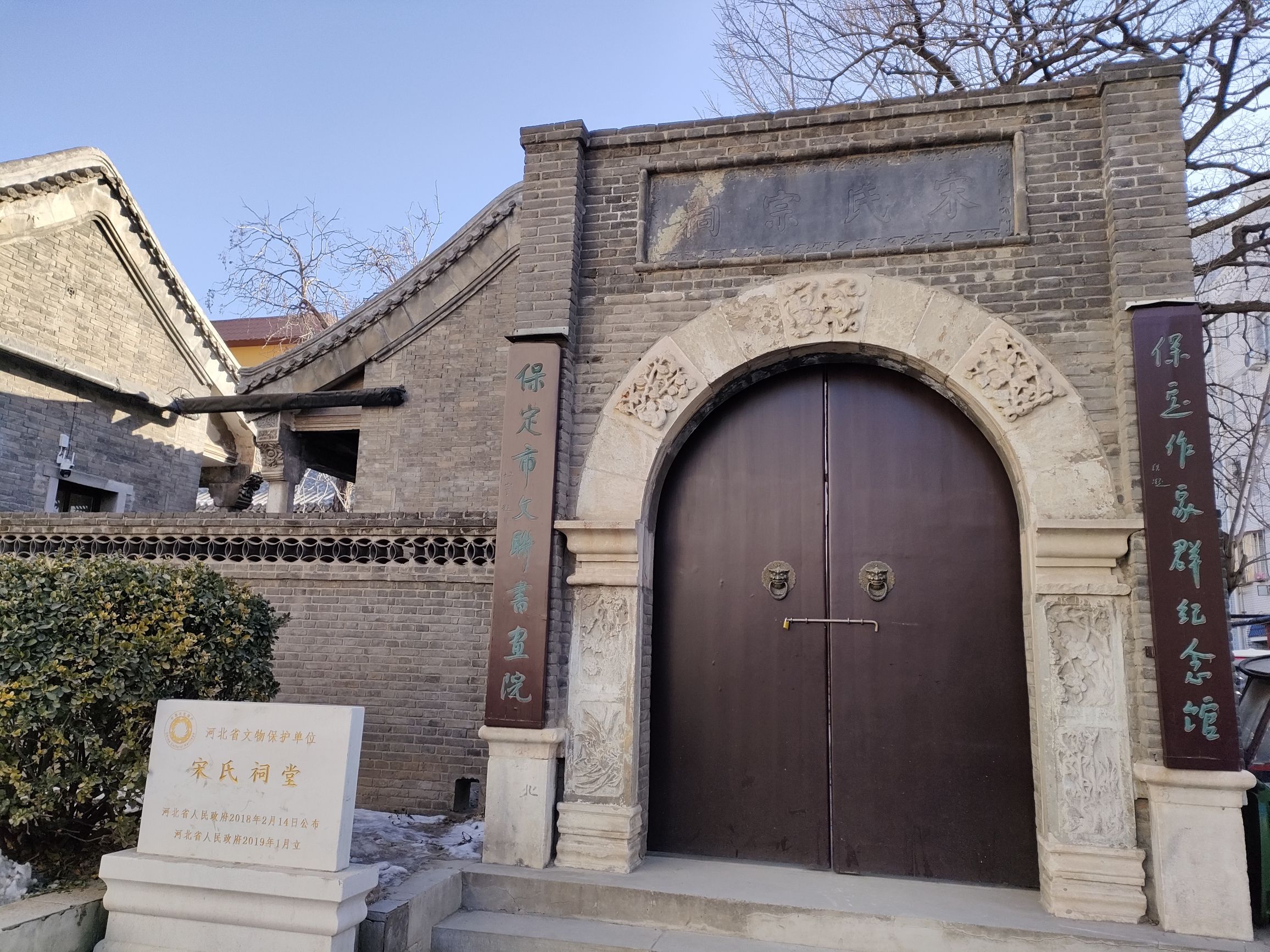 保定宋氏宗祠旅行图片 1