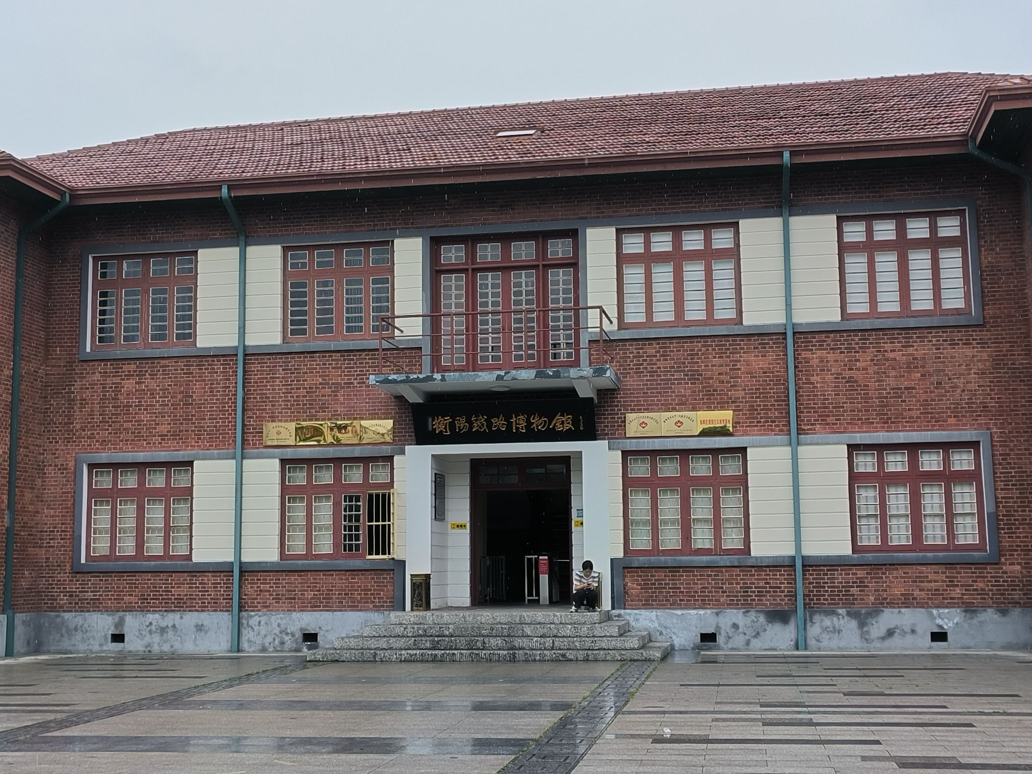 衡阳铁路文化广场旅行图片 2