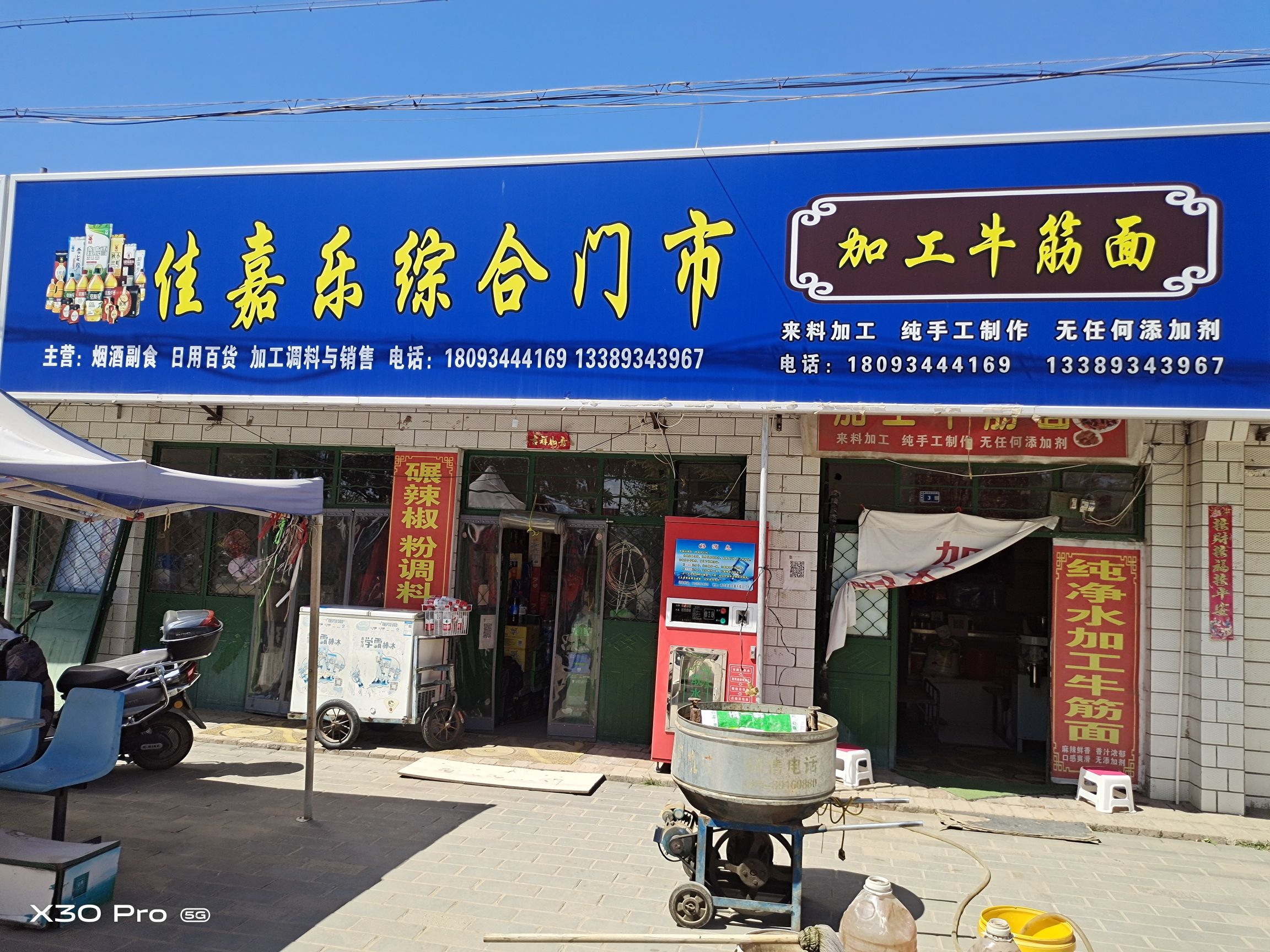 佳嘉乐综合门市