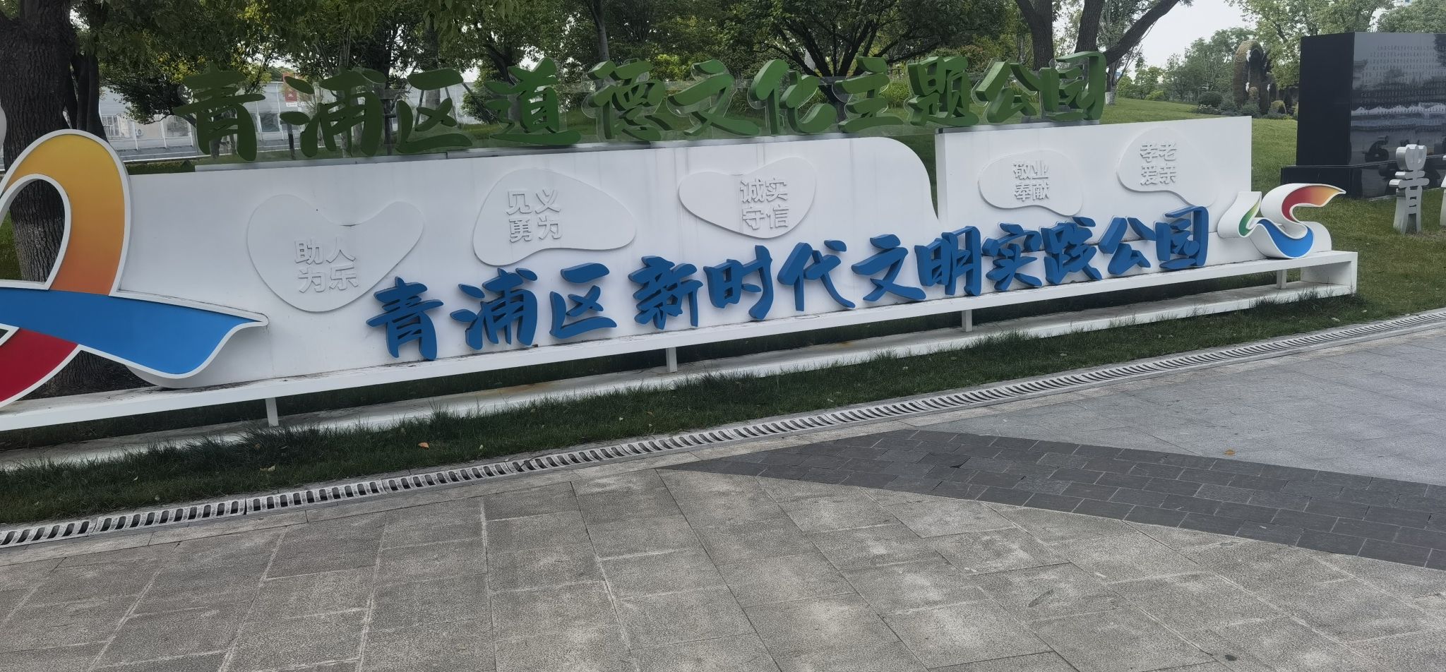 环城水系公园旅行图片 1