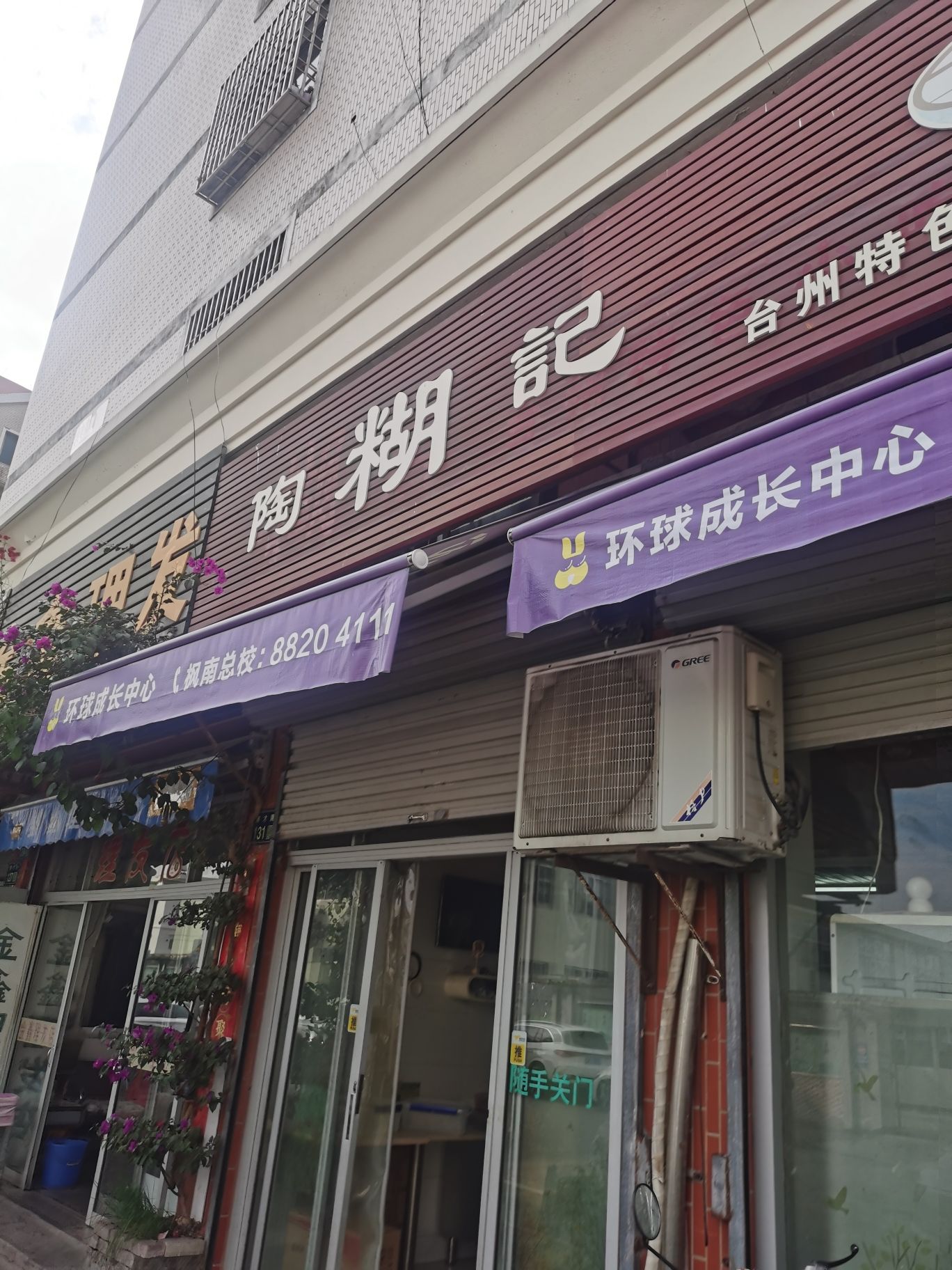 陶糊记