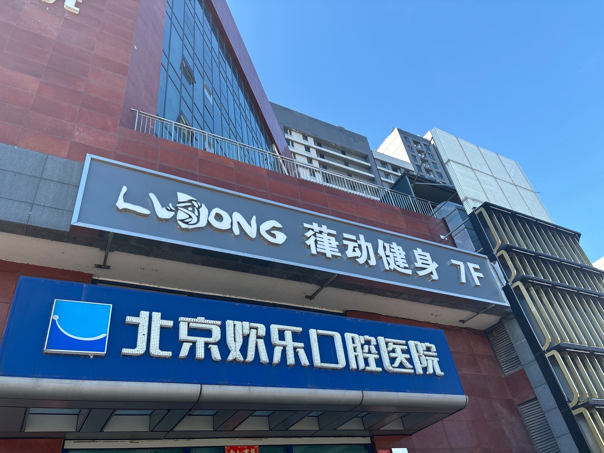 场地封面-葎动健身