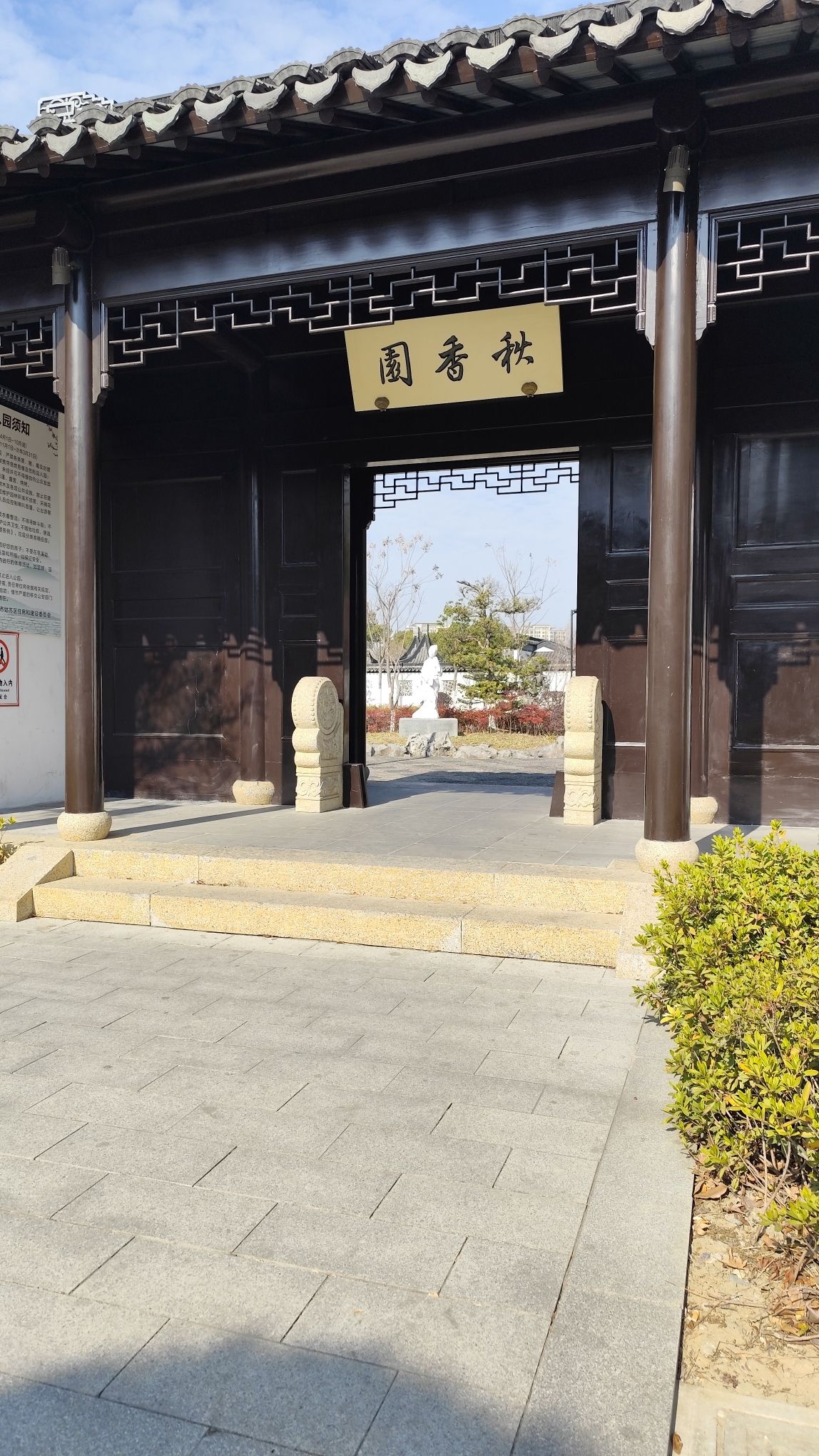 秋香园旅行图片 1