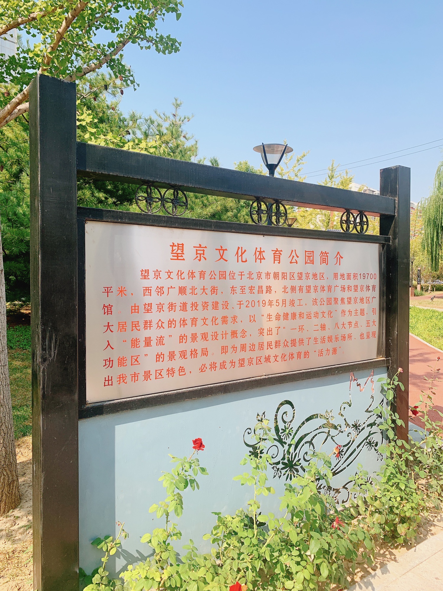 望京文化体育公园旅行图片 3