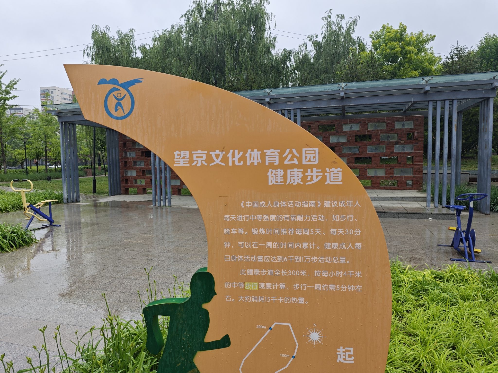 望京文化体育公园旅行图片 3