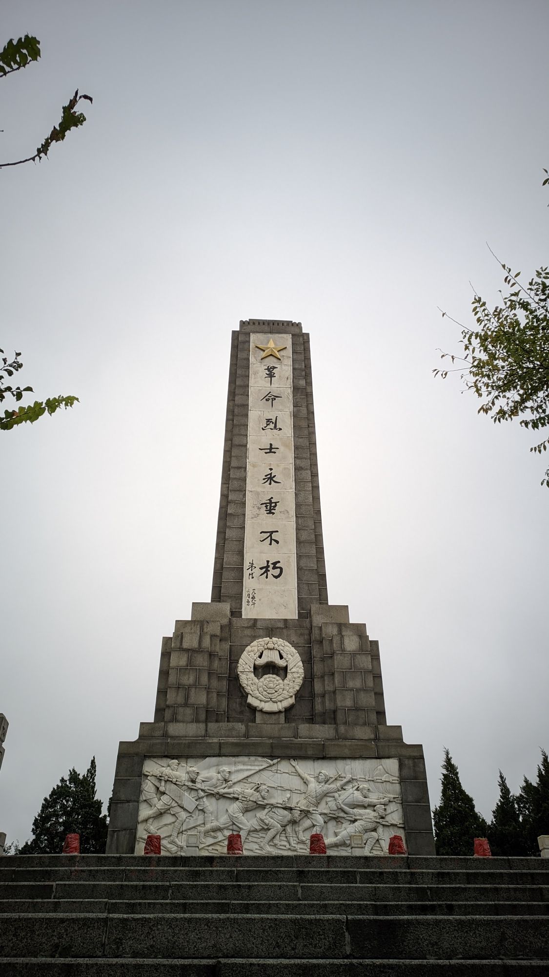 革命烈士纪念碑