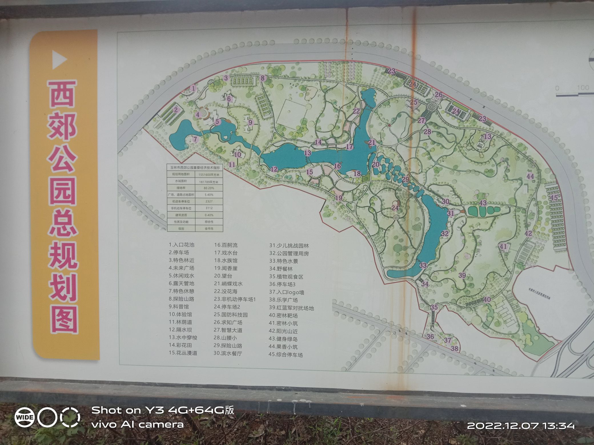 玉林市西郊公园