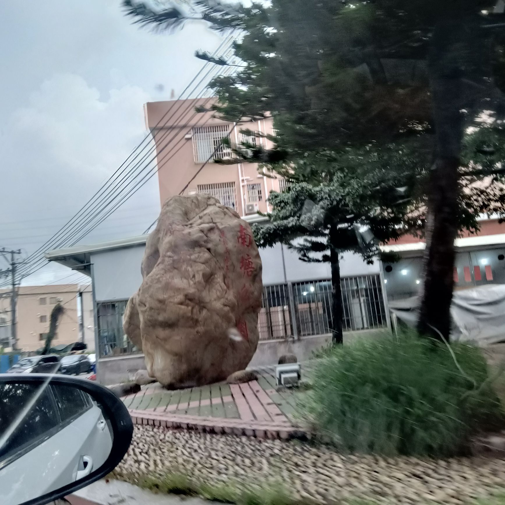 南塘公园旅行图片 2