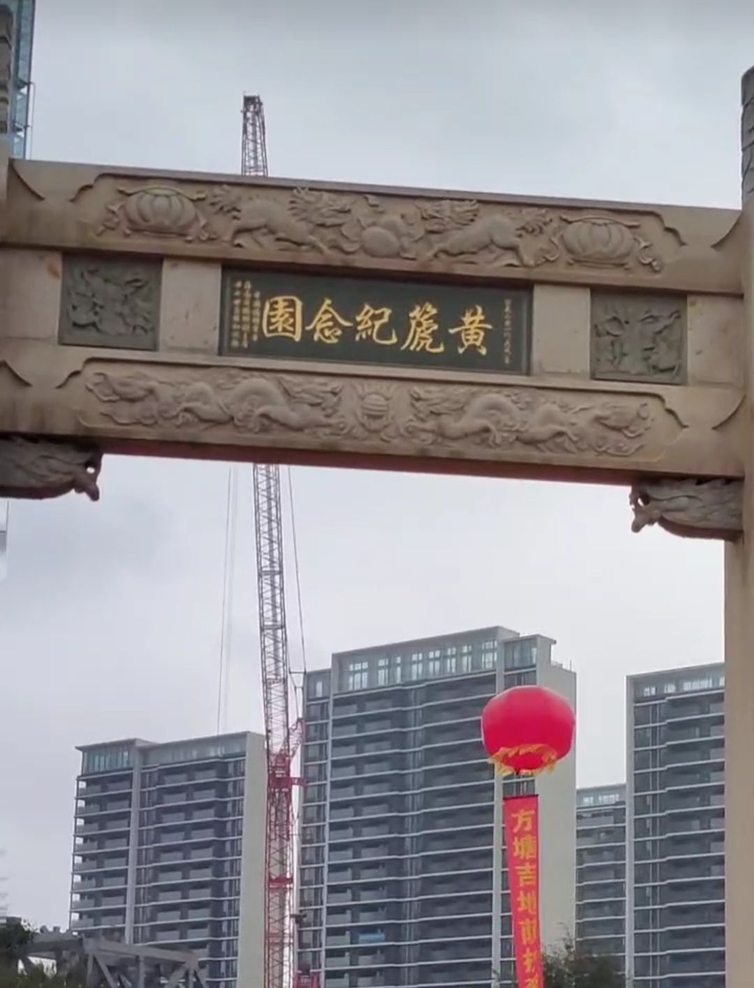 黄篪古墓旅行图片 1