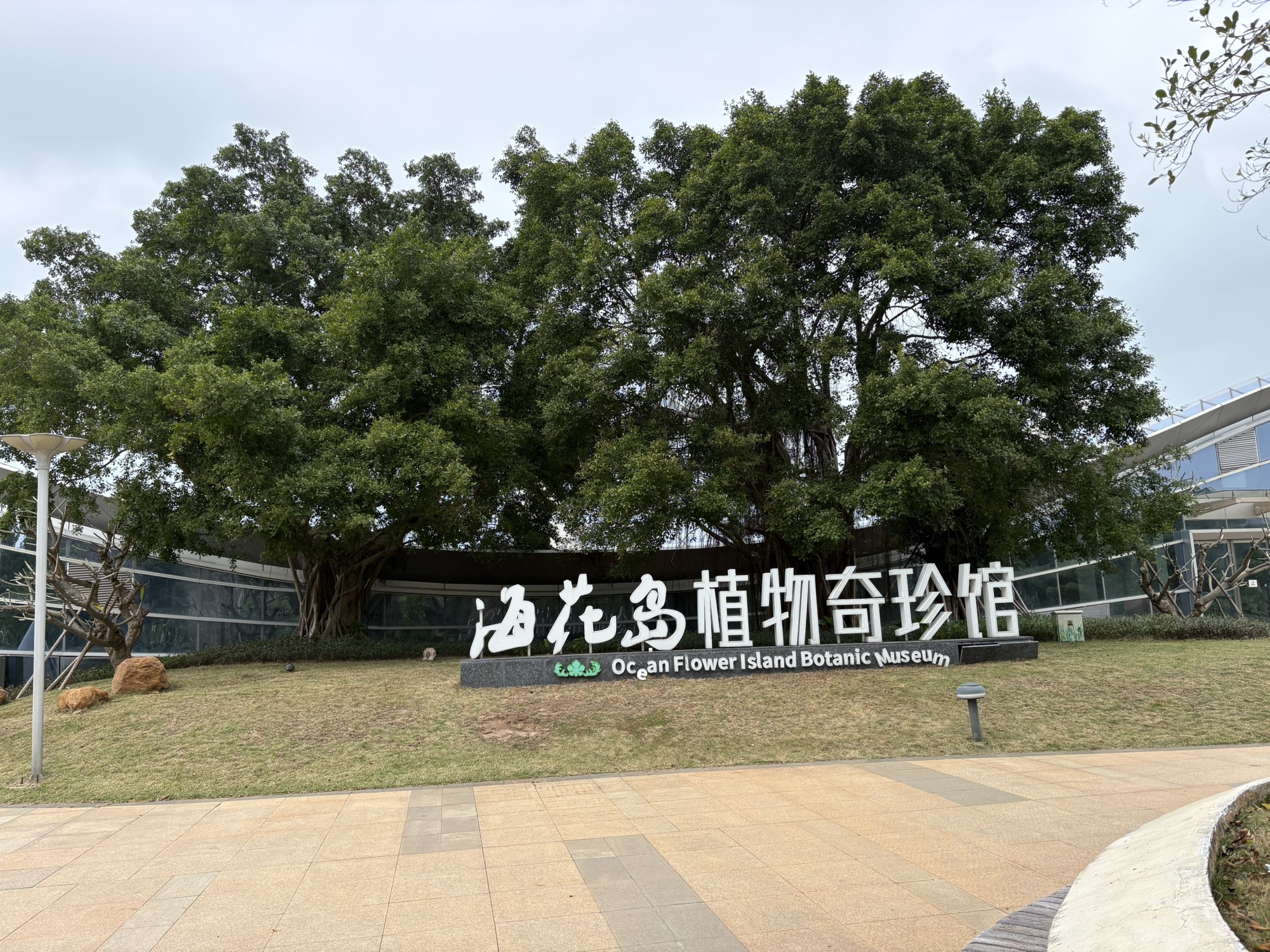 海花岛索曼萌宠动植物园