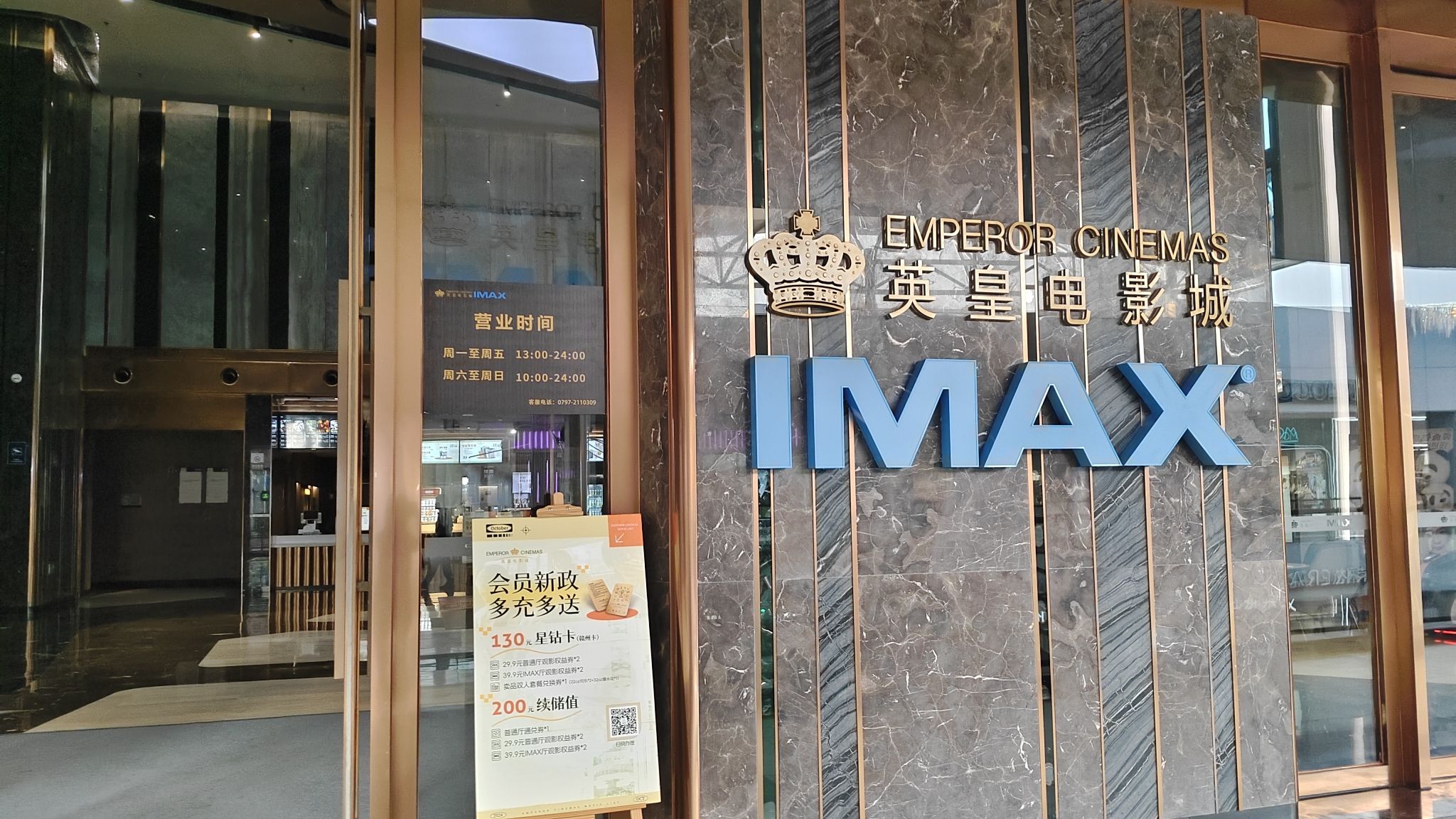 英皇电影城(杉杉奥特莱斯店)