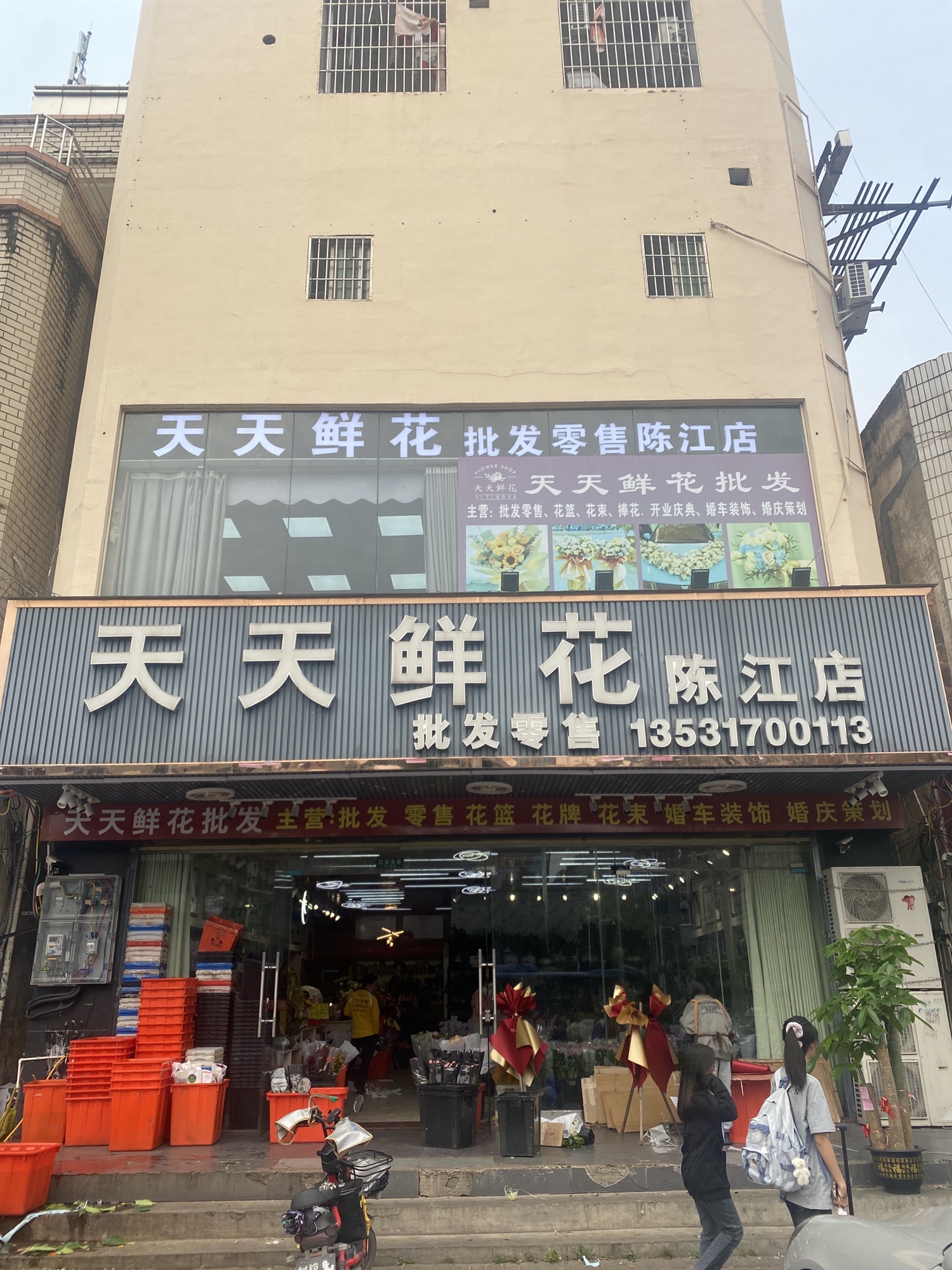 天天鲜花批发(陈江店)