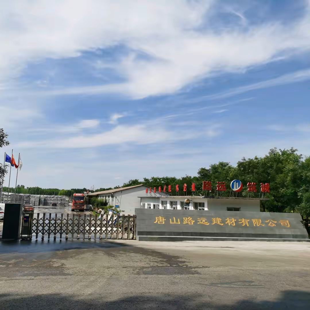 唐山路远建材有限公司