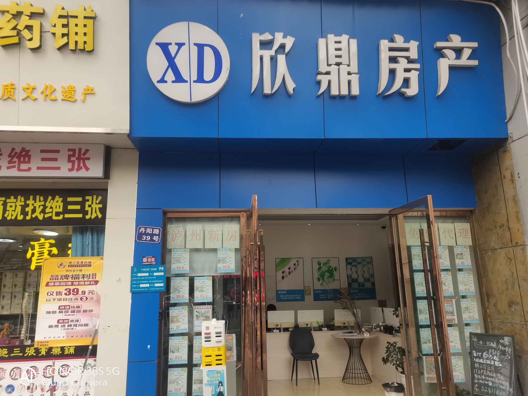 欣鼎房地产(南阳花园店)