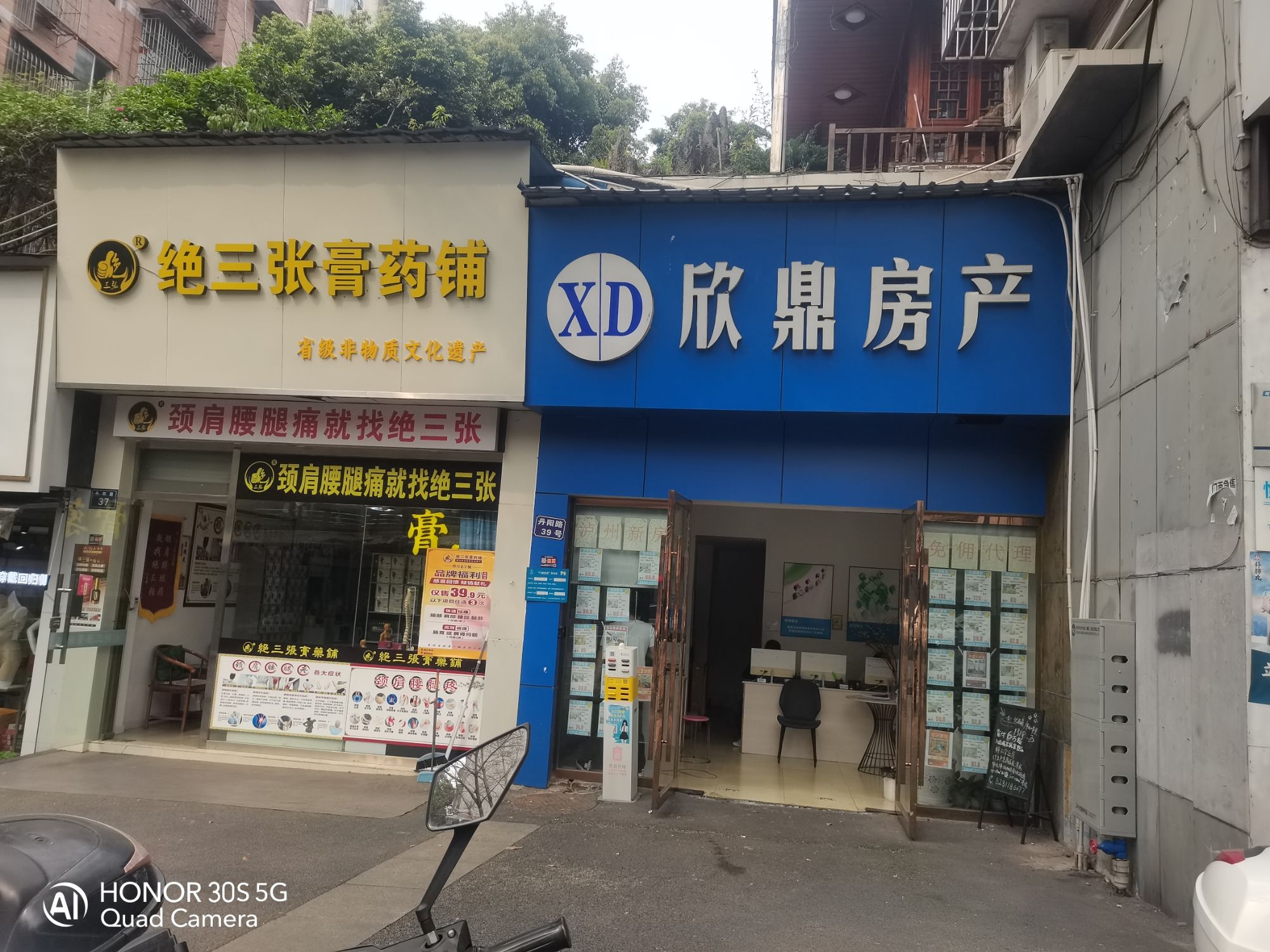欣鼎房地产(南阳花园店)