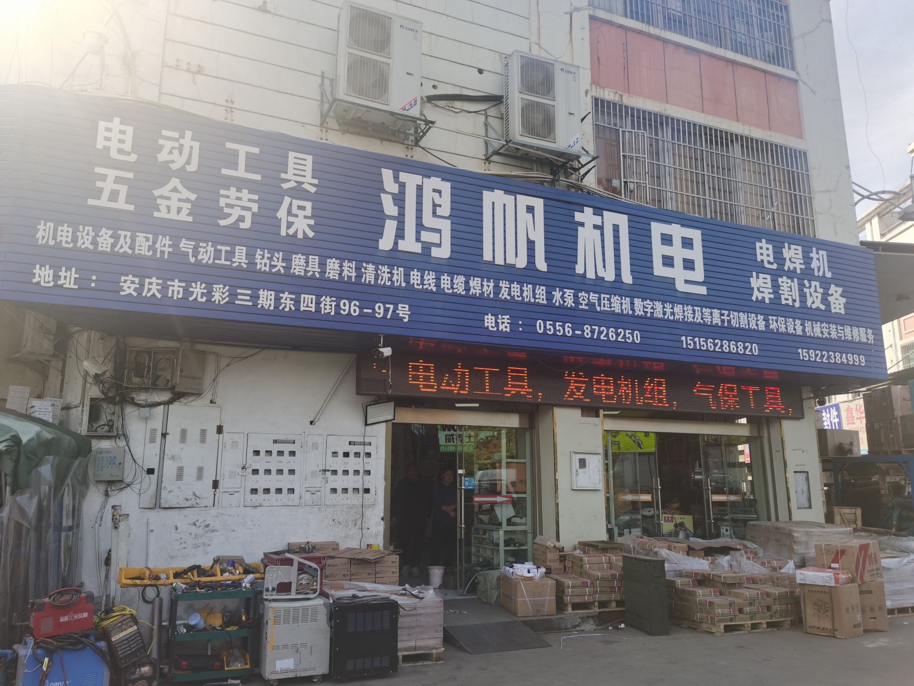 安庆鸿帆机电有限公司