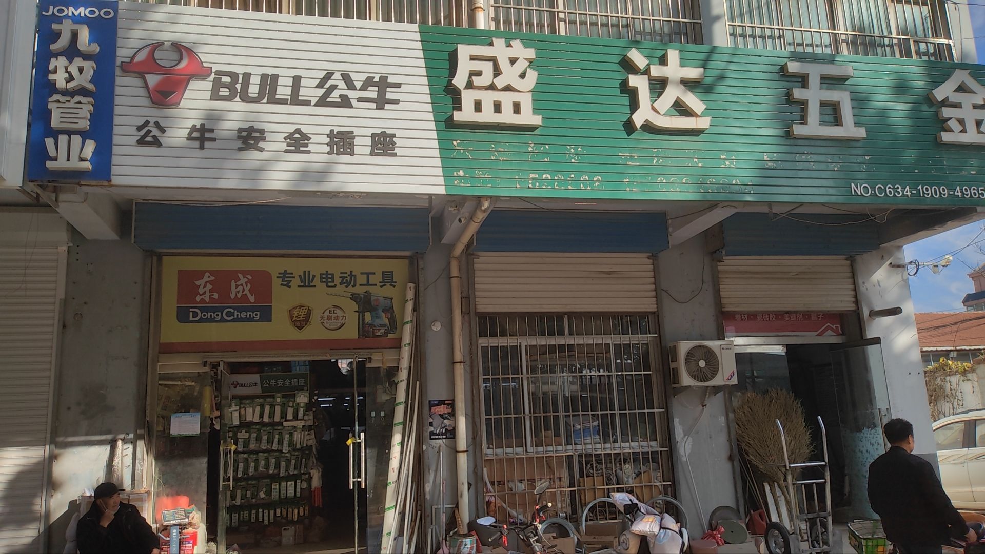 盛达五金(电动工具电线电缆)