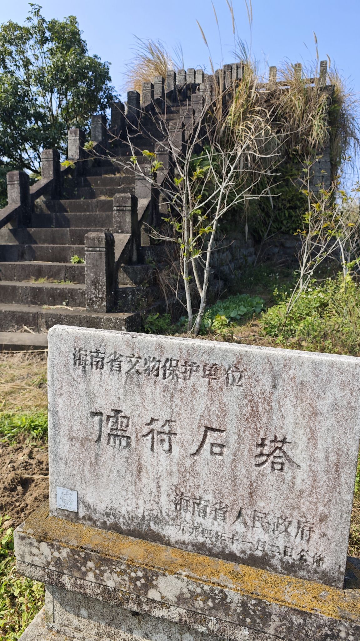 儒符石塔