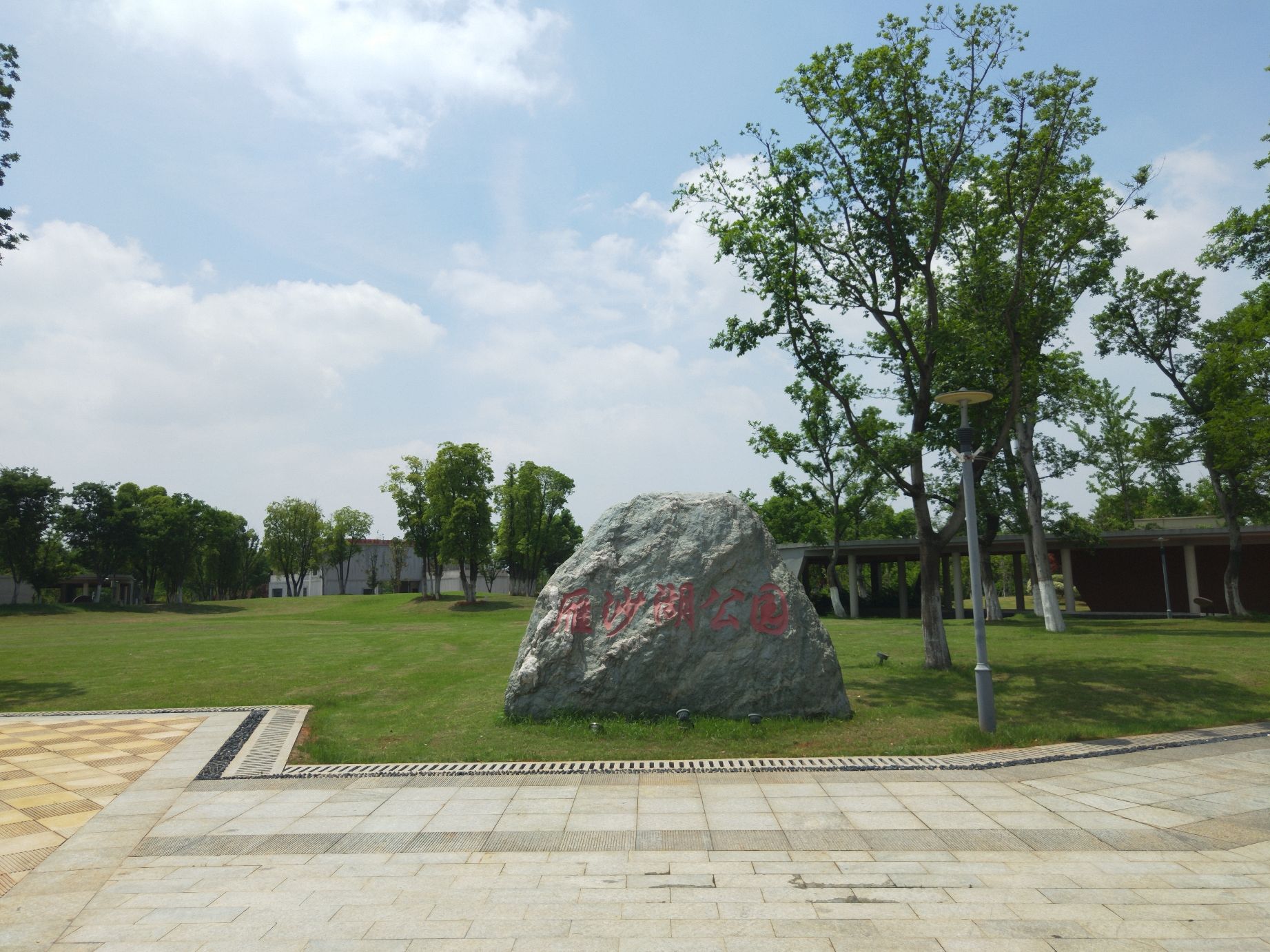 雁沙湖公园旅行图片 1