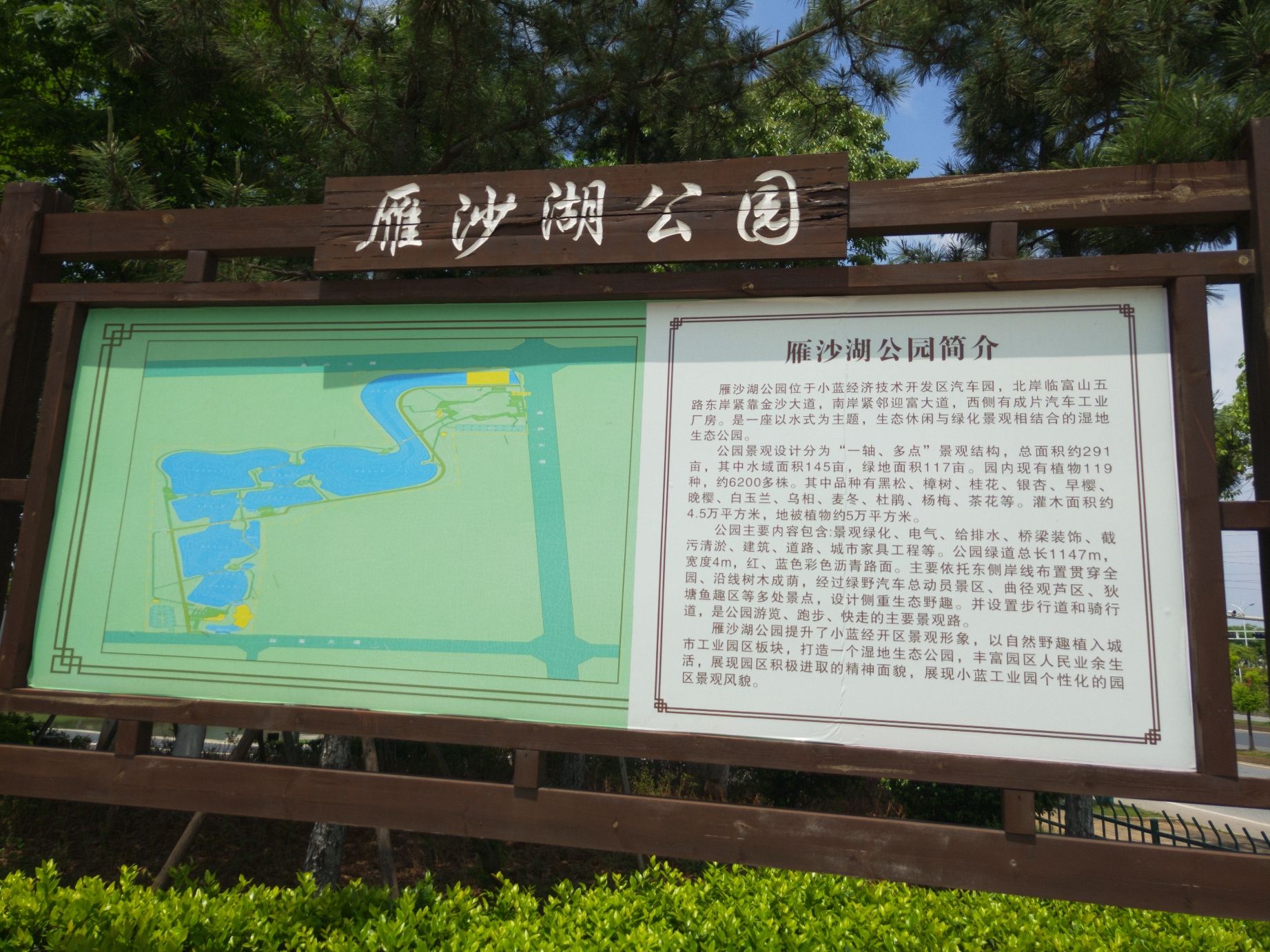 雁沙湖公园旅行图片 2