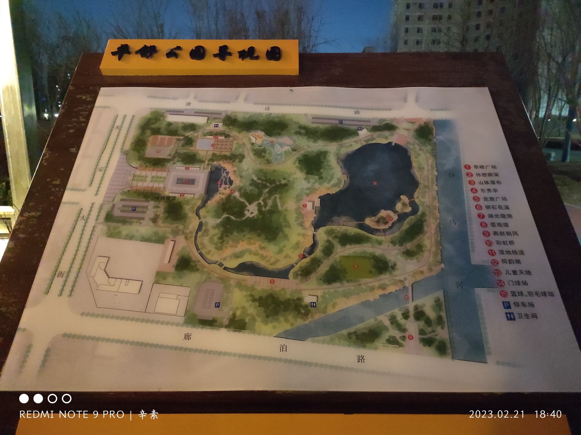 平舒公园旅行图片 3